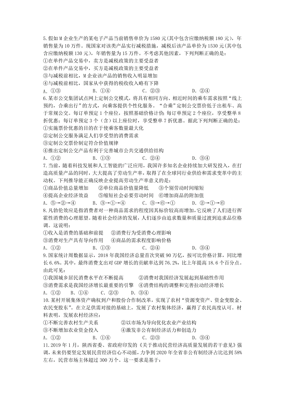 吉林省长春外国语学校2019-2020学年高二政治下学期期末考试试题 文.doc_第2页