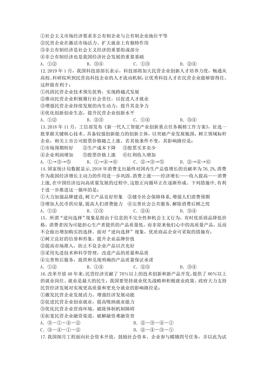 吉林省长春外国语学校2019-2020学年高二政治下学期期末考试试题 文.doc_第3页