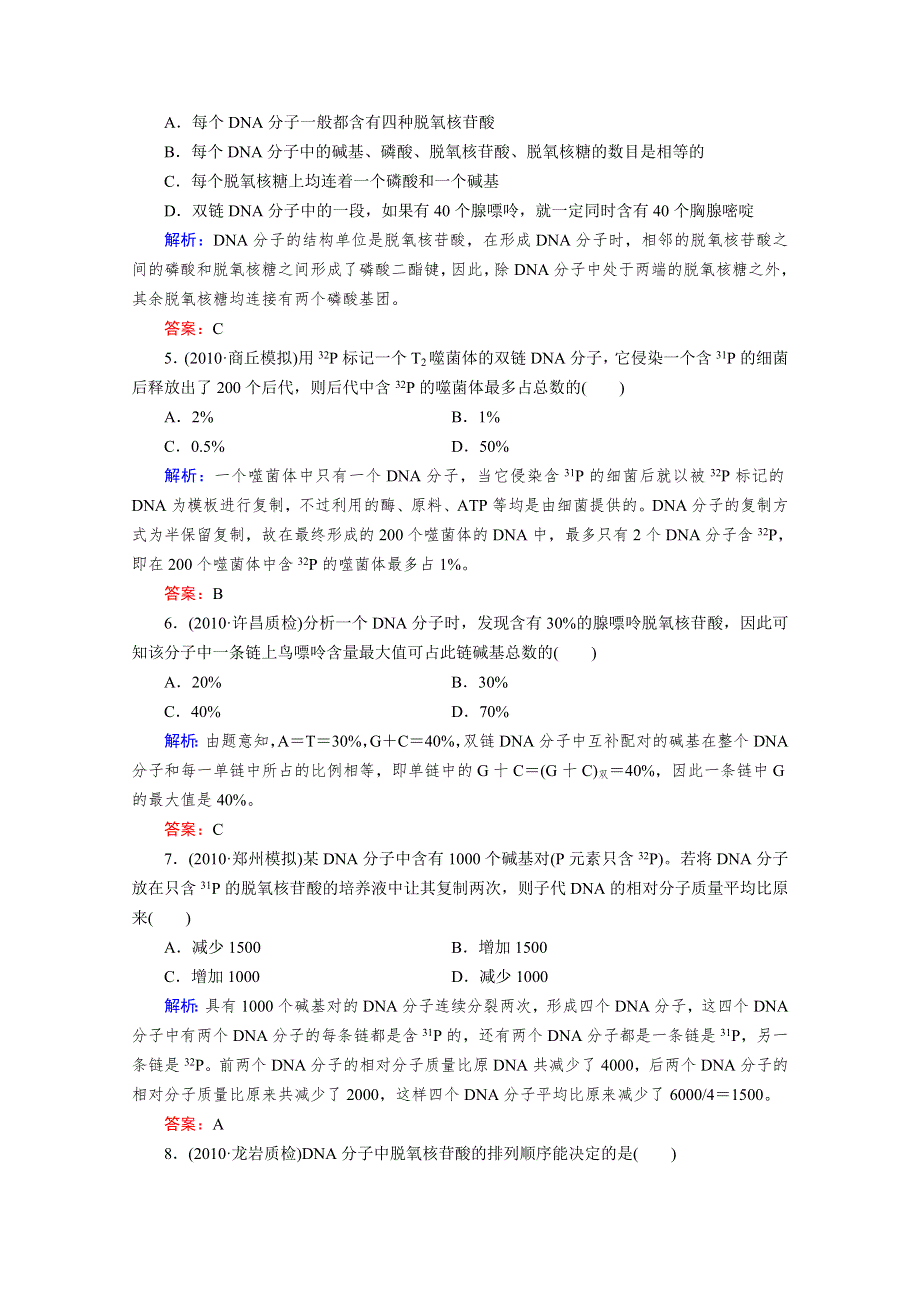 2012届高考生物一轮复习课时作业19.doc_第2页