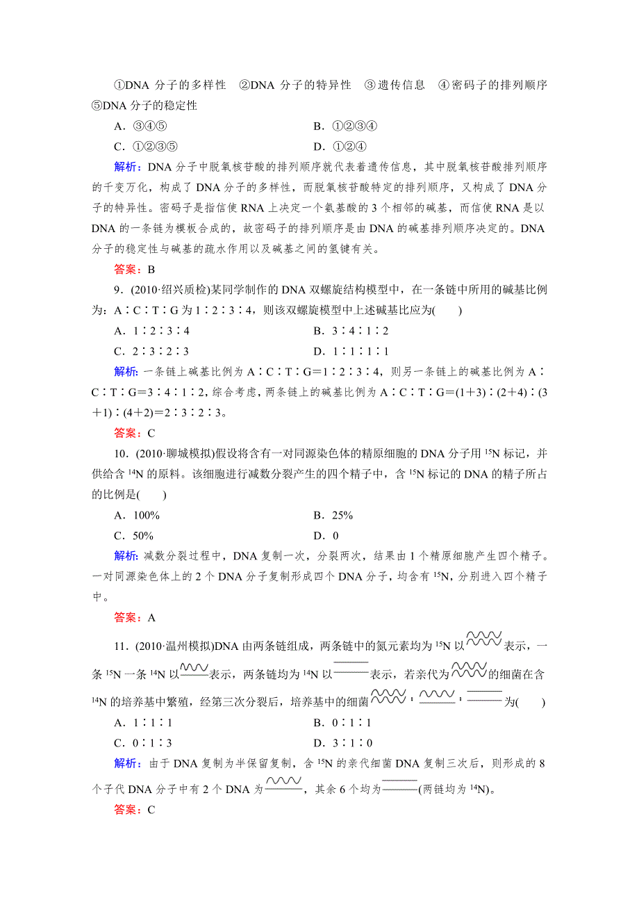 2012届高考生物一轮复习课时作业19.doc_第3页