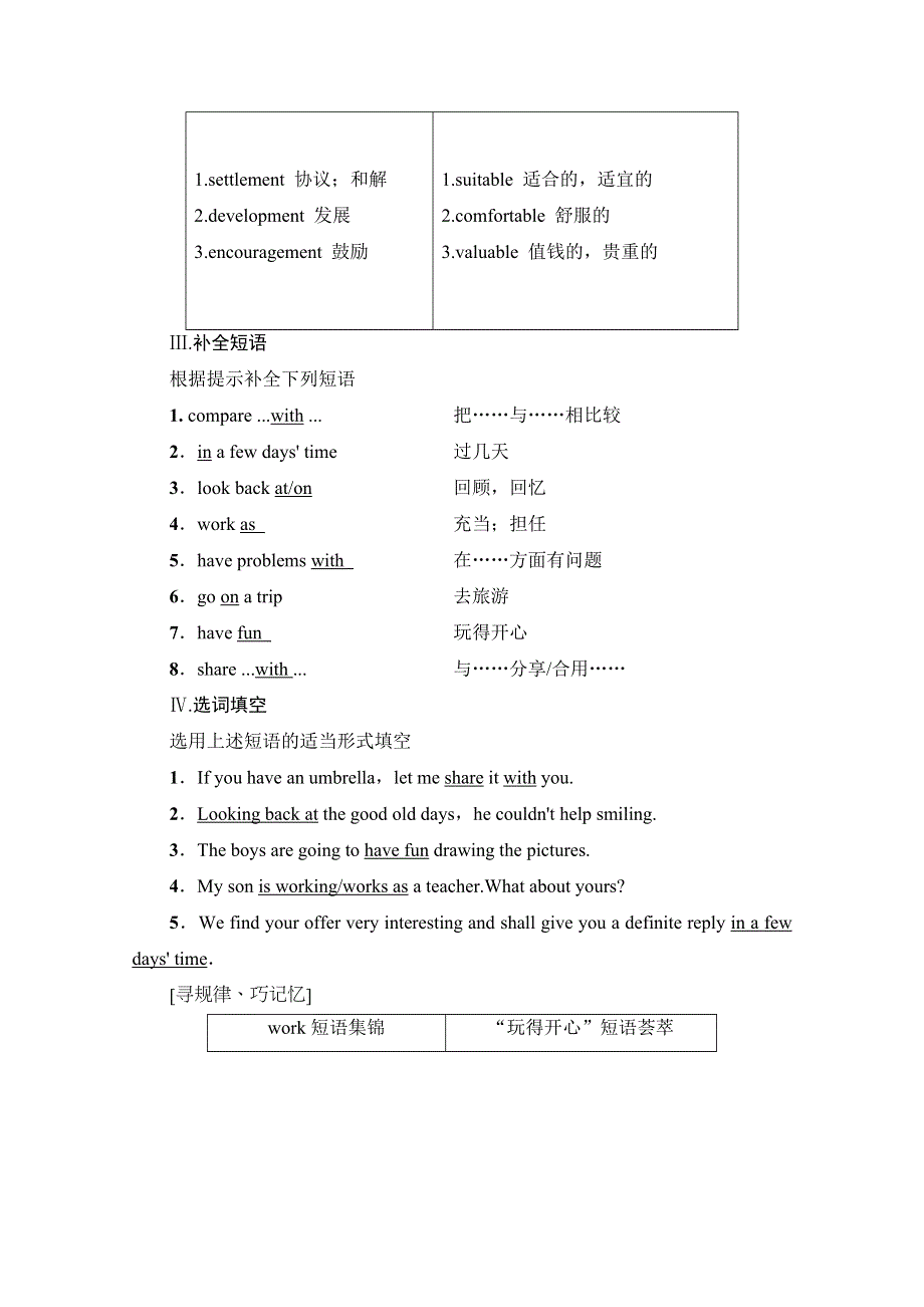 2019-2020同步外研英语选修七新突破讲义：MODULE 2 SECTION Ⅱ　LEARNING ABOUT LANGUAGE WORD版含答案.doc_第2页