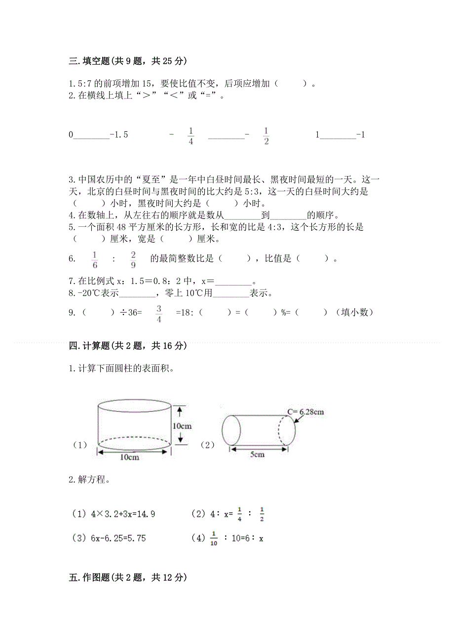 人教版六年级数学下册期末模拟试卷【有一套】.docx_第2页