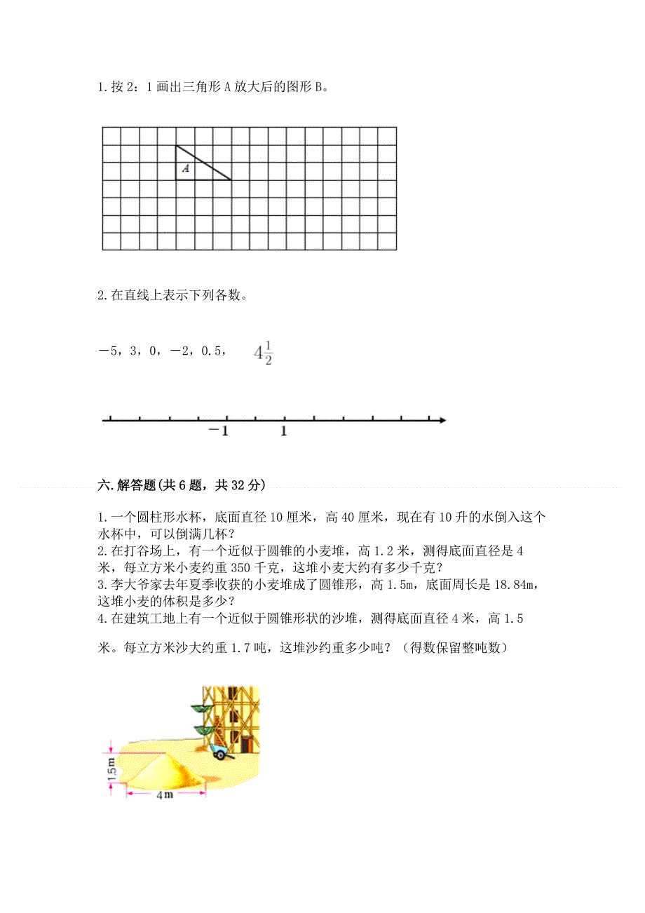 人教版六年级数学下册期末模拟试卷【有一套】.docx_第3页