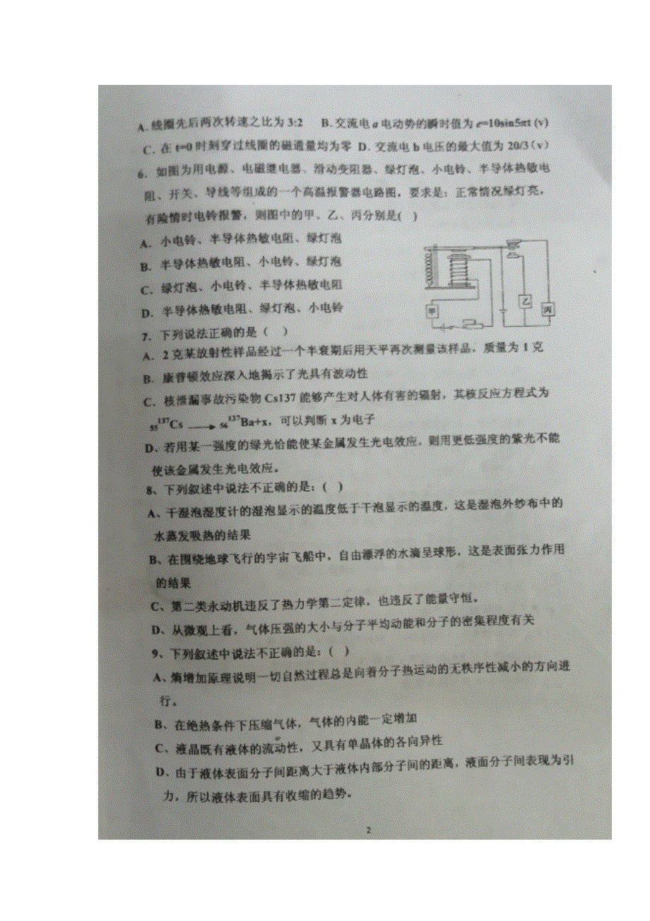 山东省枣庄市第八中学南校区2017-2018学年高二5月月考物理试题 扫描版含答案.doc_第2页