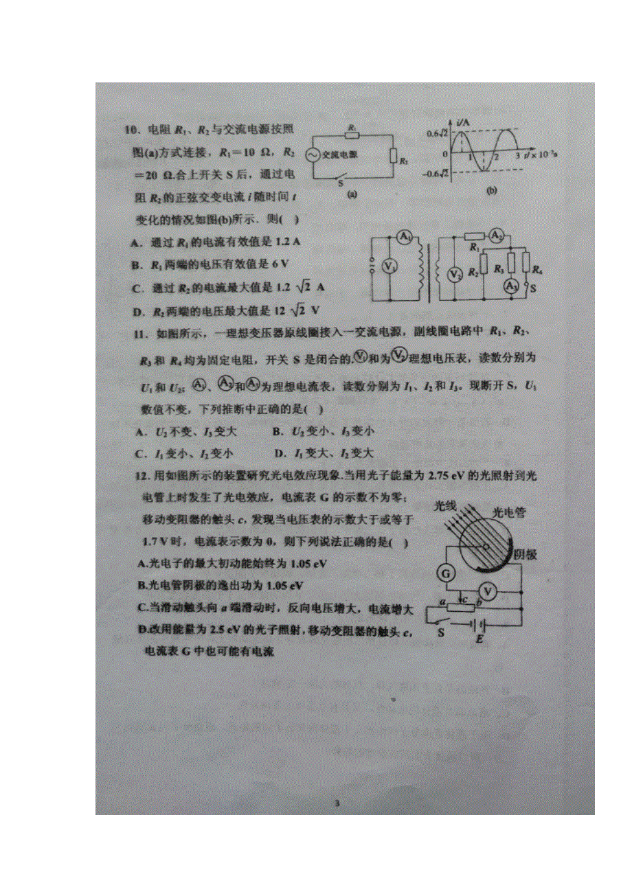 山东省枣庄市第八中学南校区2017-2018学年高二5月月考物理试题 扫描版含答案.doc_第3页