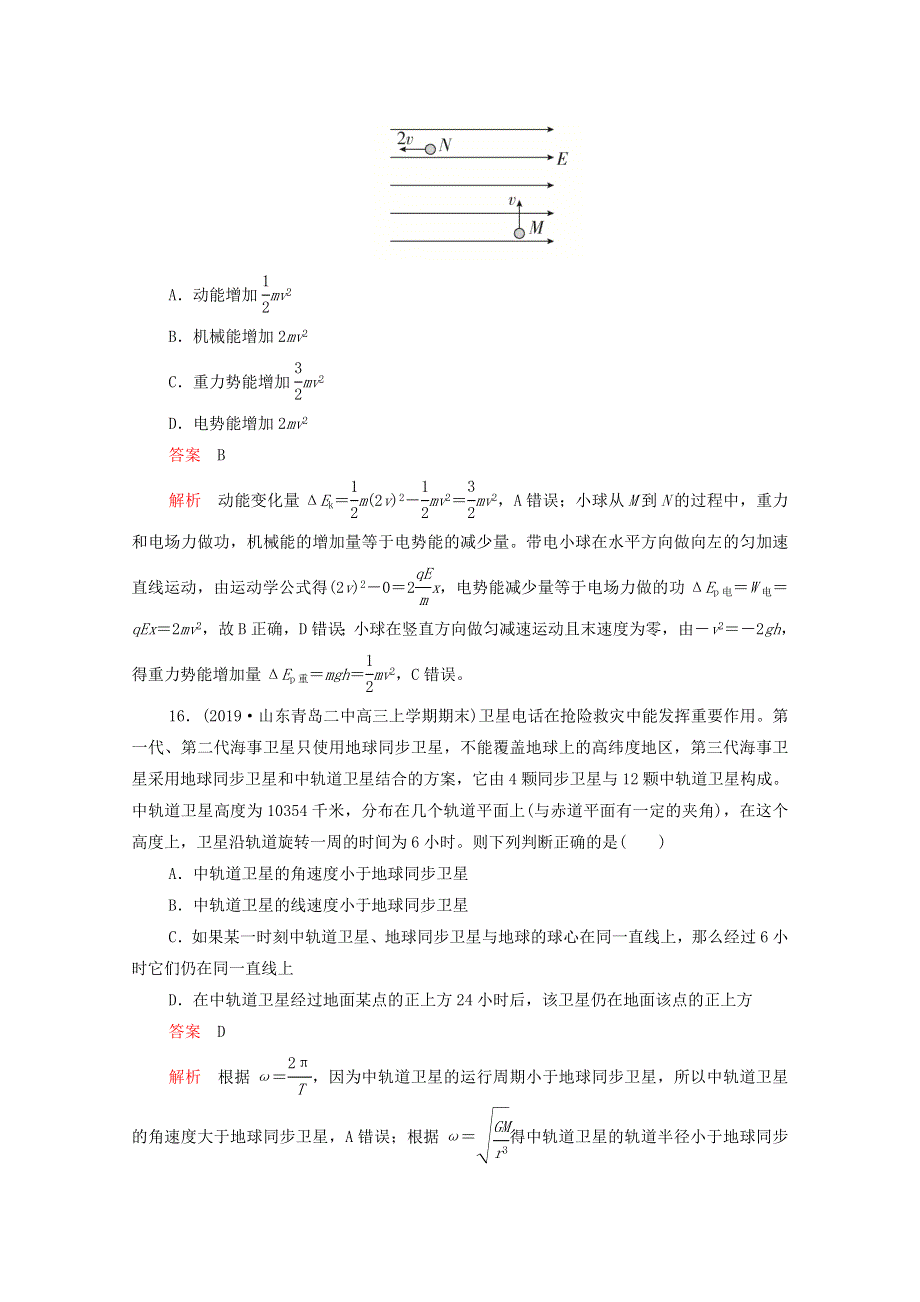 2021届高考物理一轮复习 专题重组卷 第二部分 组合模拟卷二（含解析）.doc_第2页