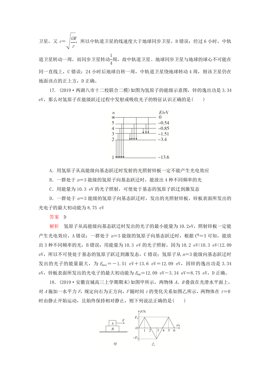 2021届高考物理一轮复习 专题重组卷 第二部分 组合模拟卷二（含解析）.doc_第3页