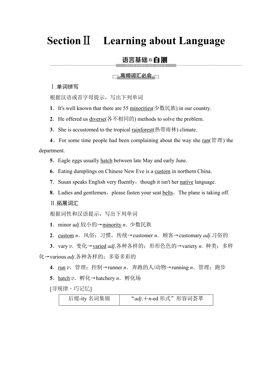 2019-2020同步外研英语选修七新突破讲义：MODULE 5 SECTION Ⅱ　LEARNING ABOUT LANGUAGE WORD版含答案.doc_第1页