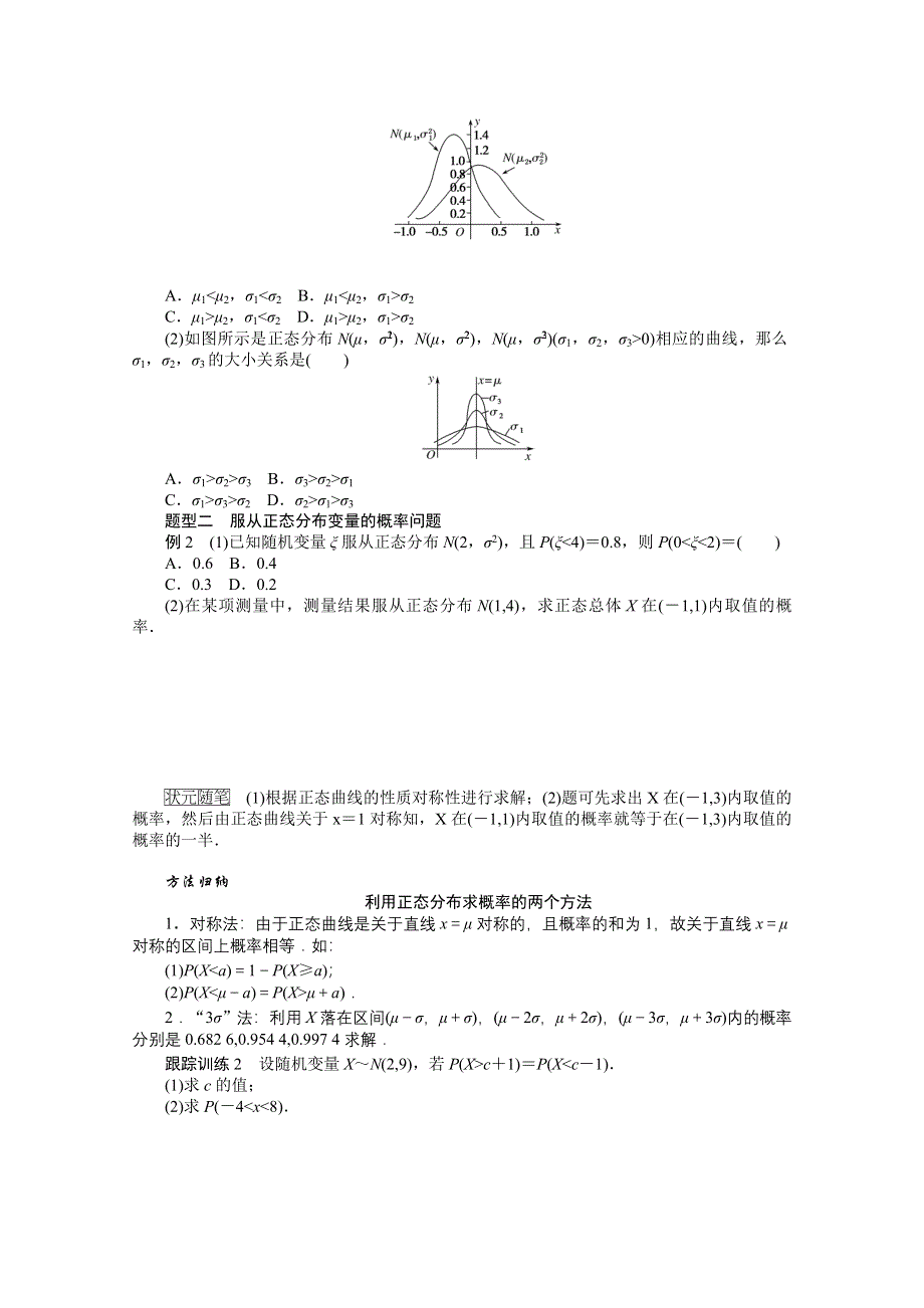 新教材2021-2022学年人教B版数学选择性必修第二册学案：4-2-5 正态分布 WORD版含解析.docx_第3页