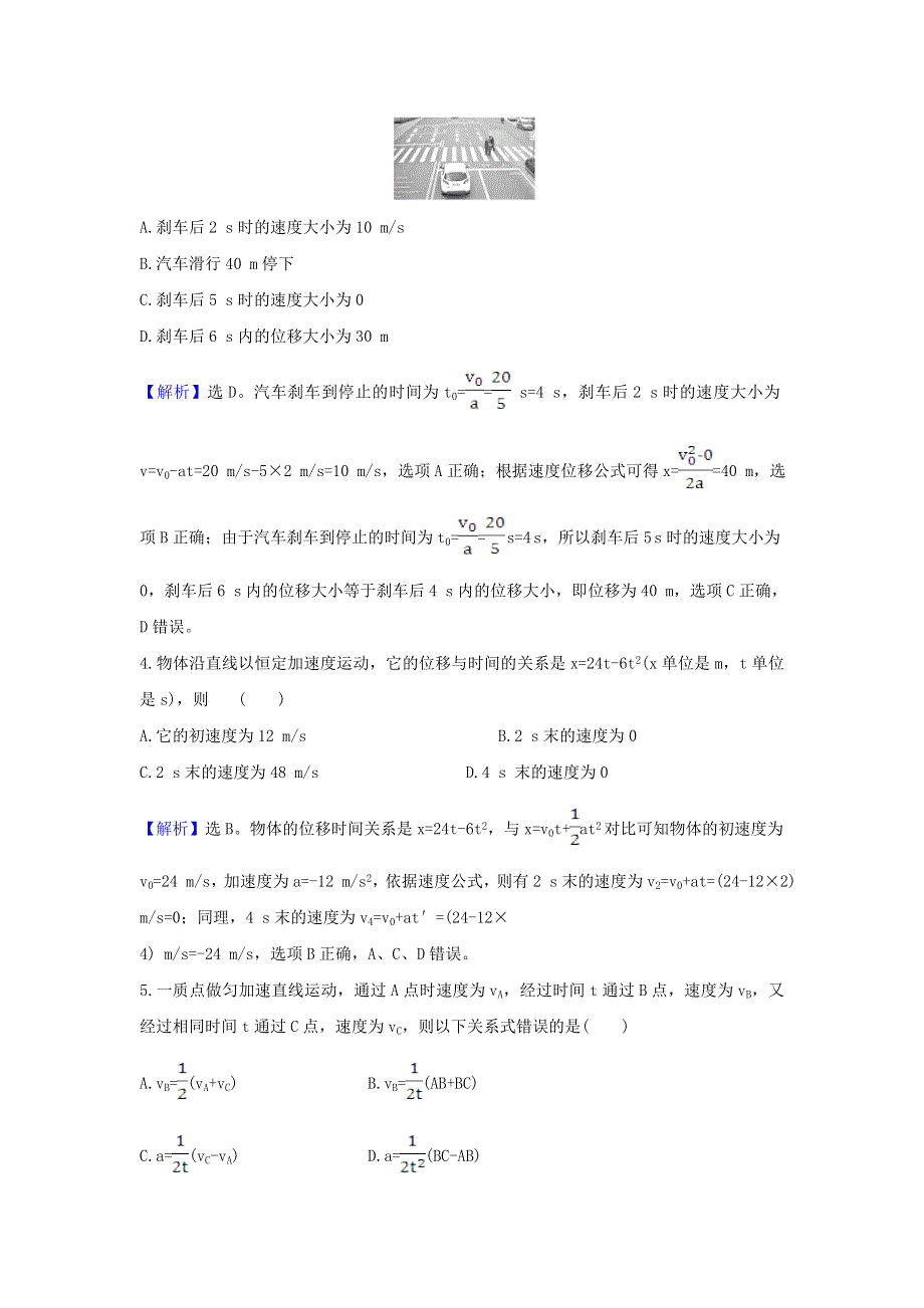 2021届高考物理一轮复习 核心素养测评二 匀变速直线运动规律（含解析）.doc_第2页