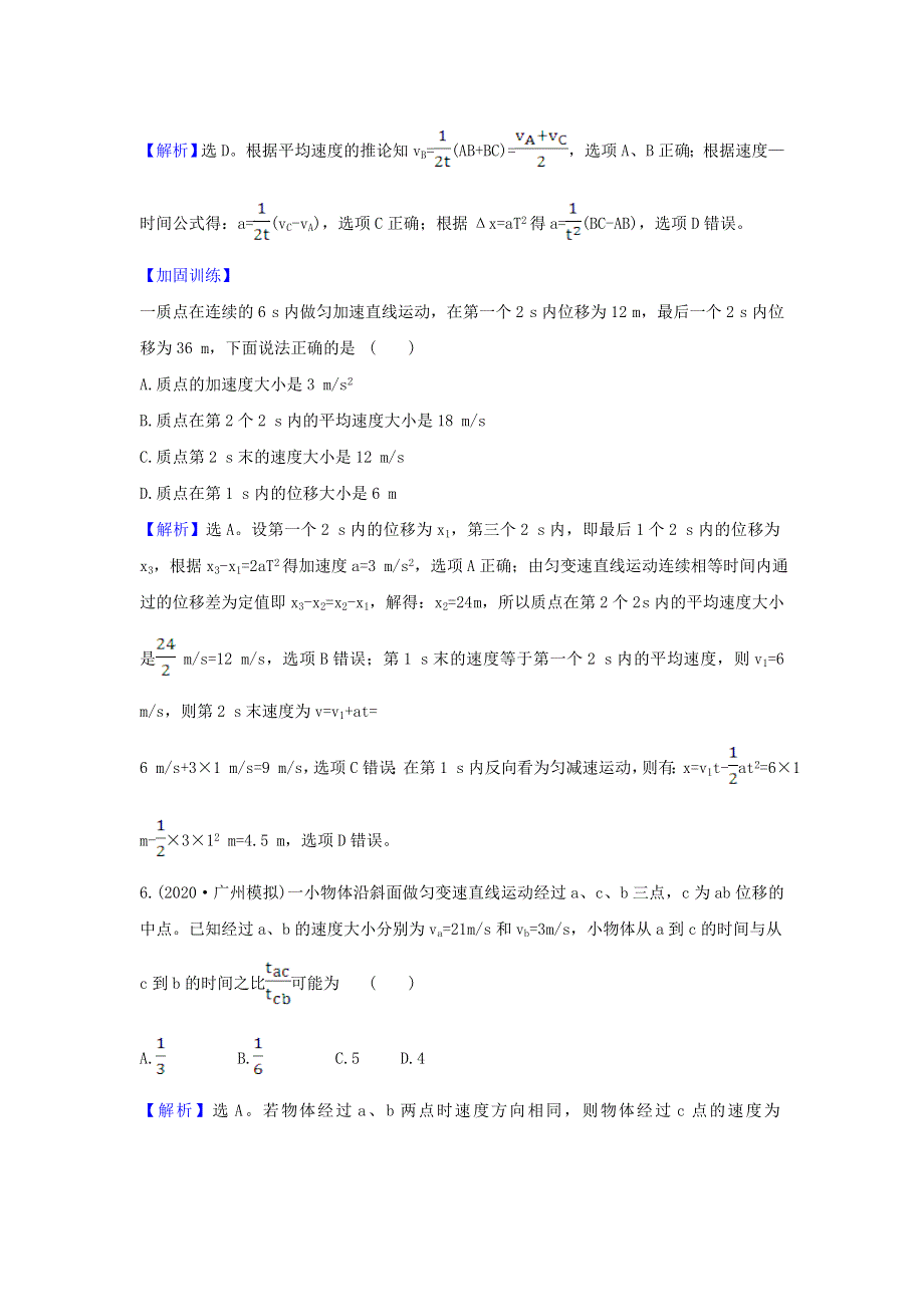 2021届高考物理一轮复习 核心素养测评二 匀变速直线运动规律（含解析）.doc_第3页