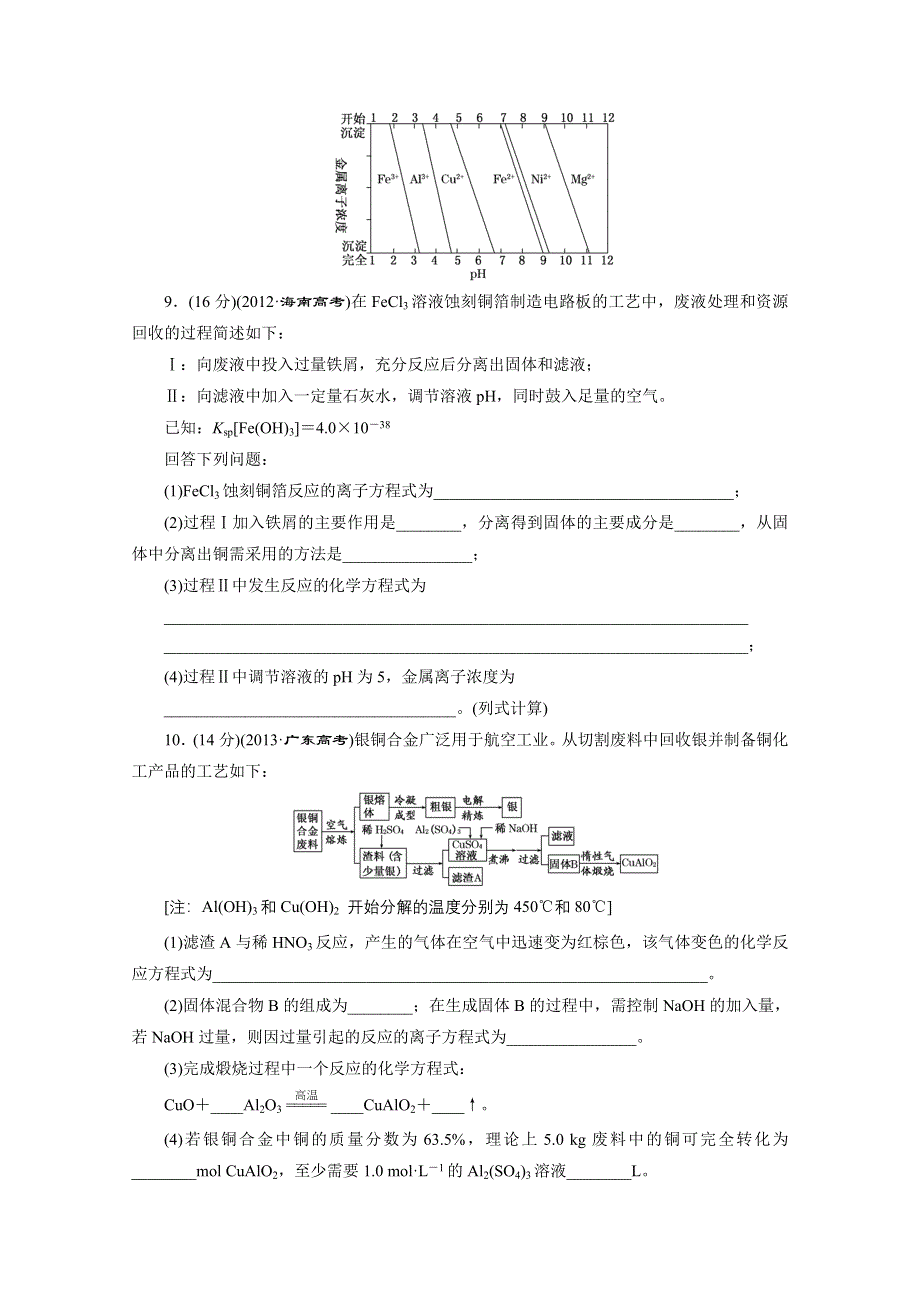 2016届《三维设计》高考一轮复习化学(人教版)配套作业：第一章 高频考点真题验收全通关.doc_第3页