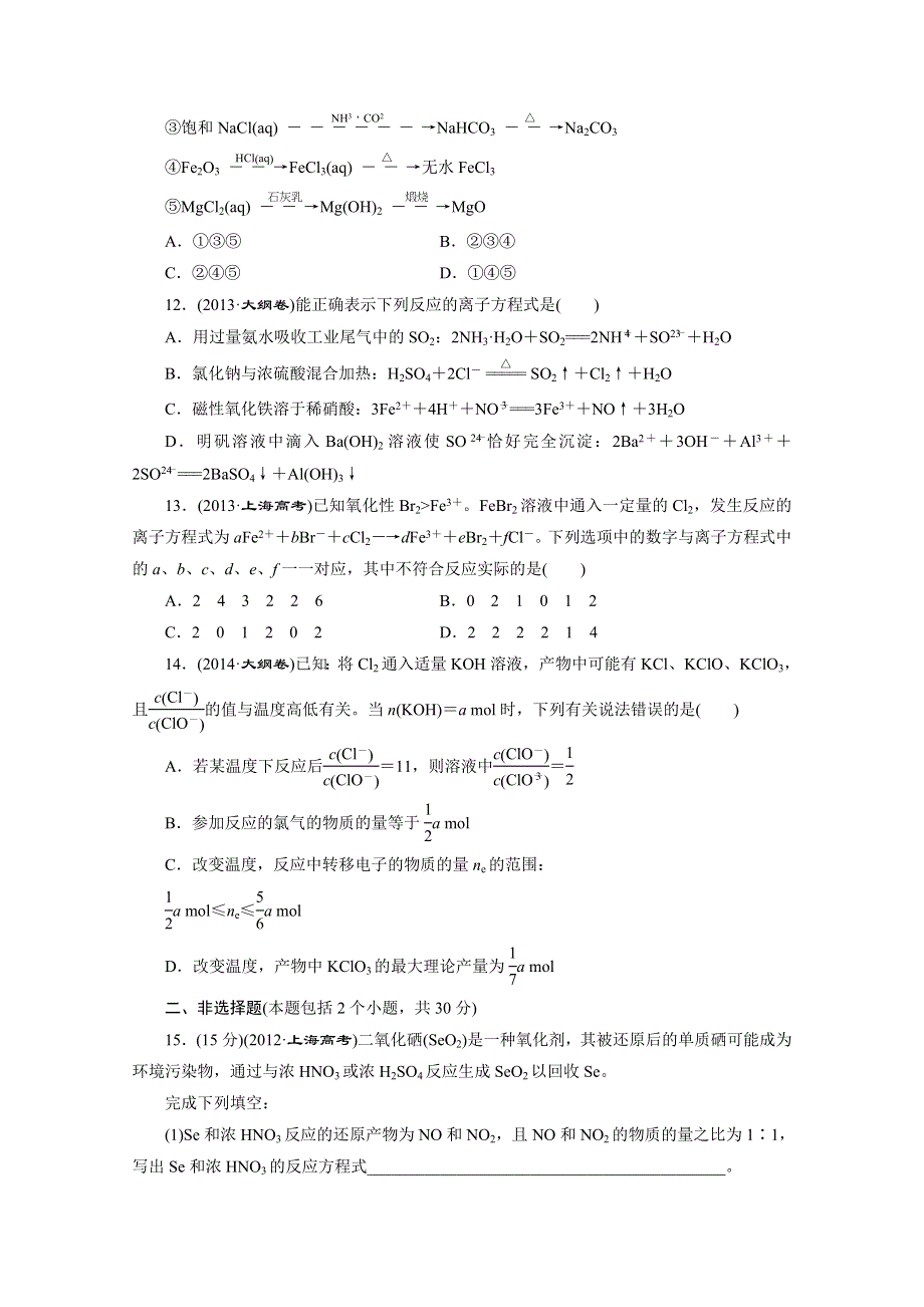 2016届《三维设计》高考一轮复习化学(人教版)配套作业：第四章 高频考点真题验收全通关.doc_第3页