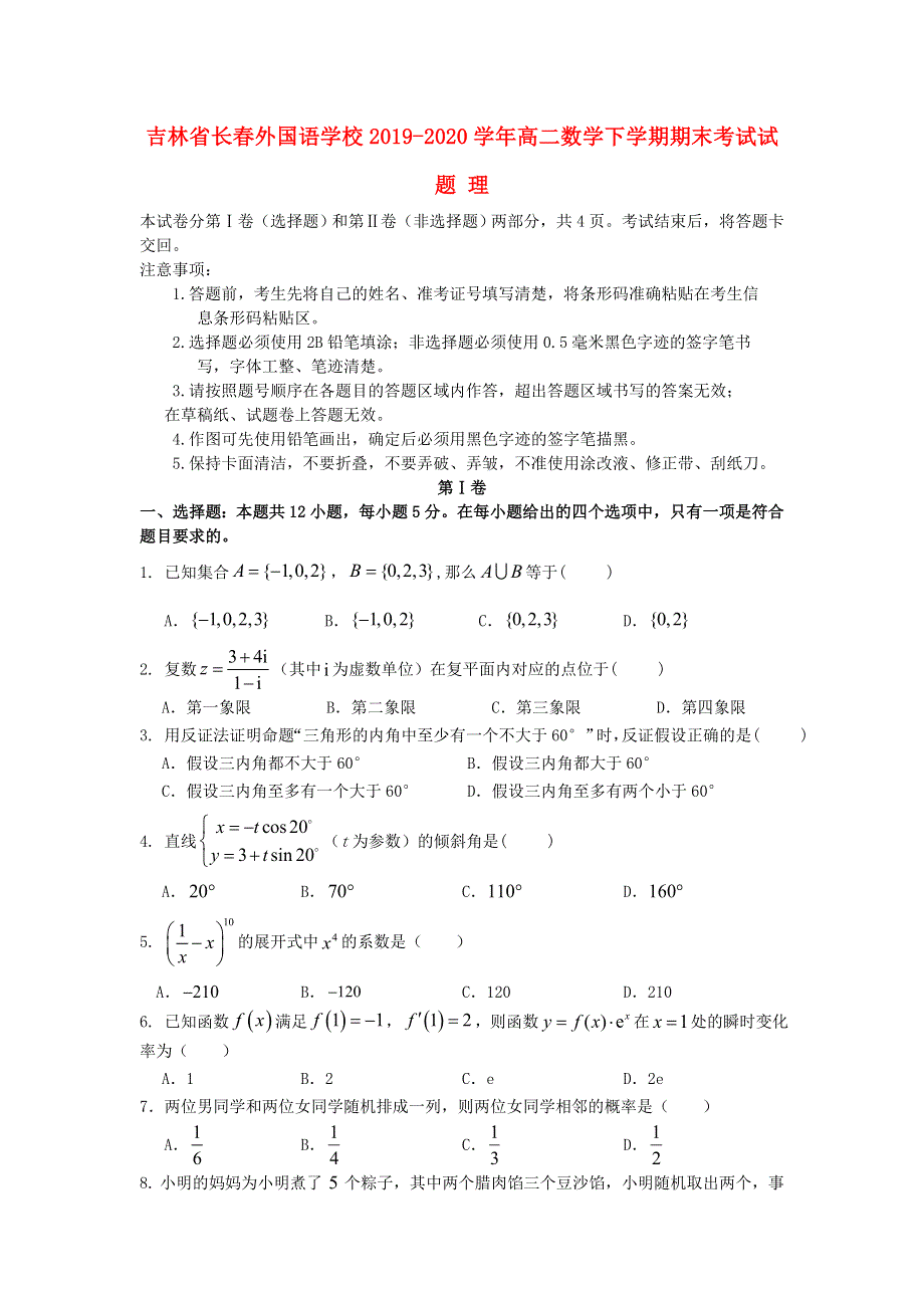 吉林省长春外国语学校2019-2020学年高二数学下学期期末考试试题 理.doc_第1页