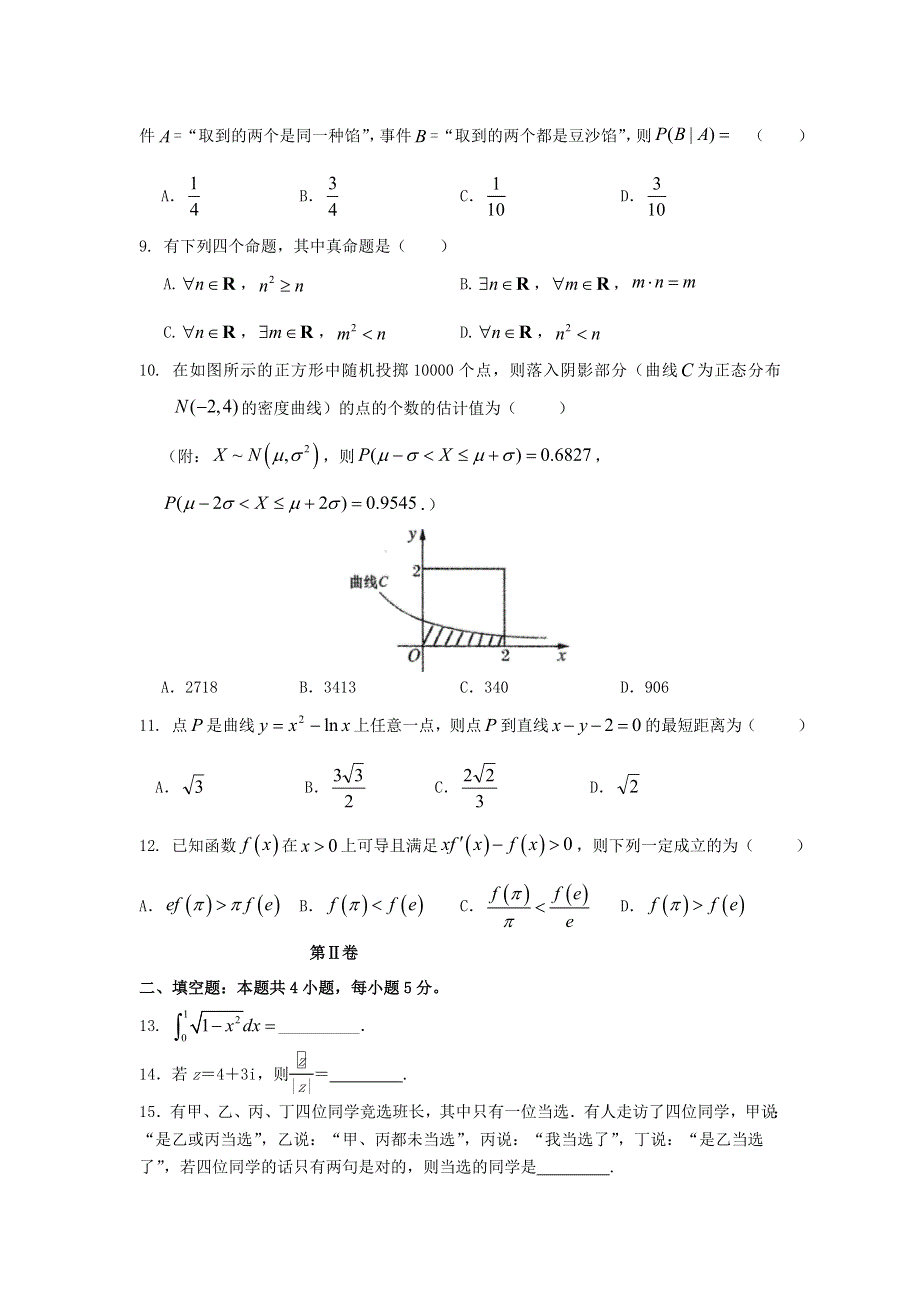 吉林省长春外国语学校2019-2020学年高二数学下学期期末考试试题 理.doc_第2页