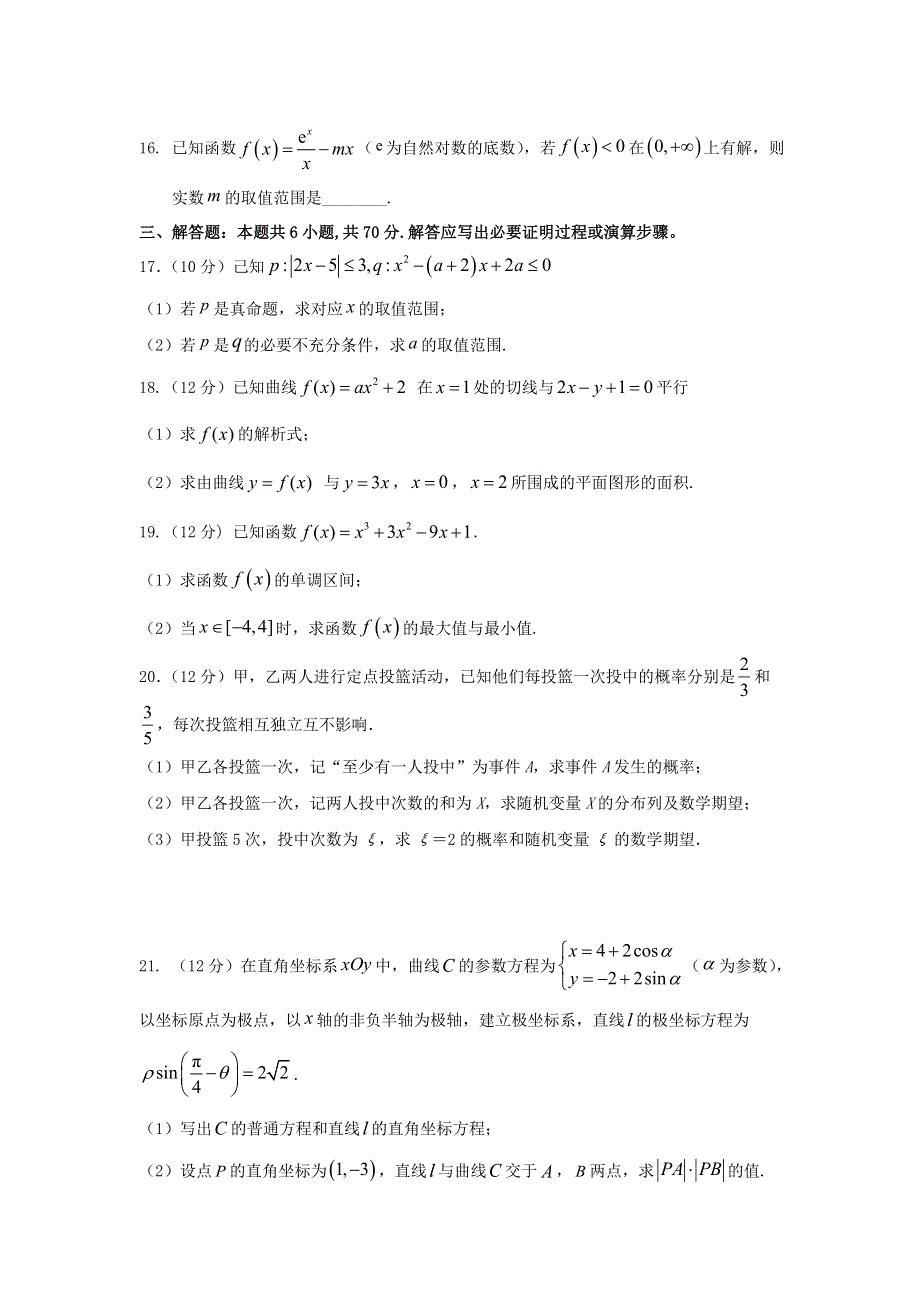 吉林省长春外国语学校2019-2020学年高二数学下学期期末考试试题 理.doc_第3页