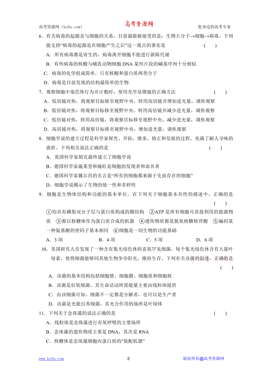 2012届高考生物一轮复习课时训练2.5　生命活动的基本单位—细胞.doc_第2页