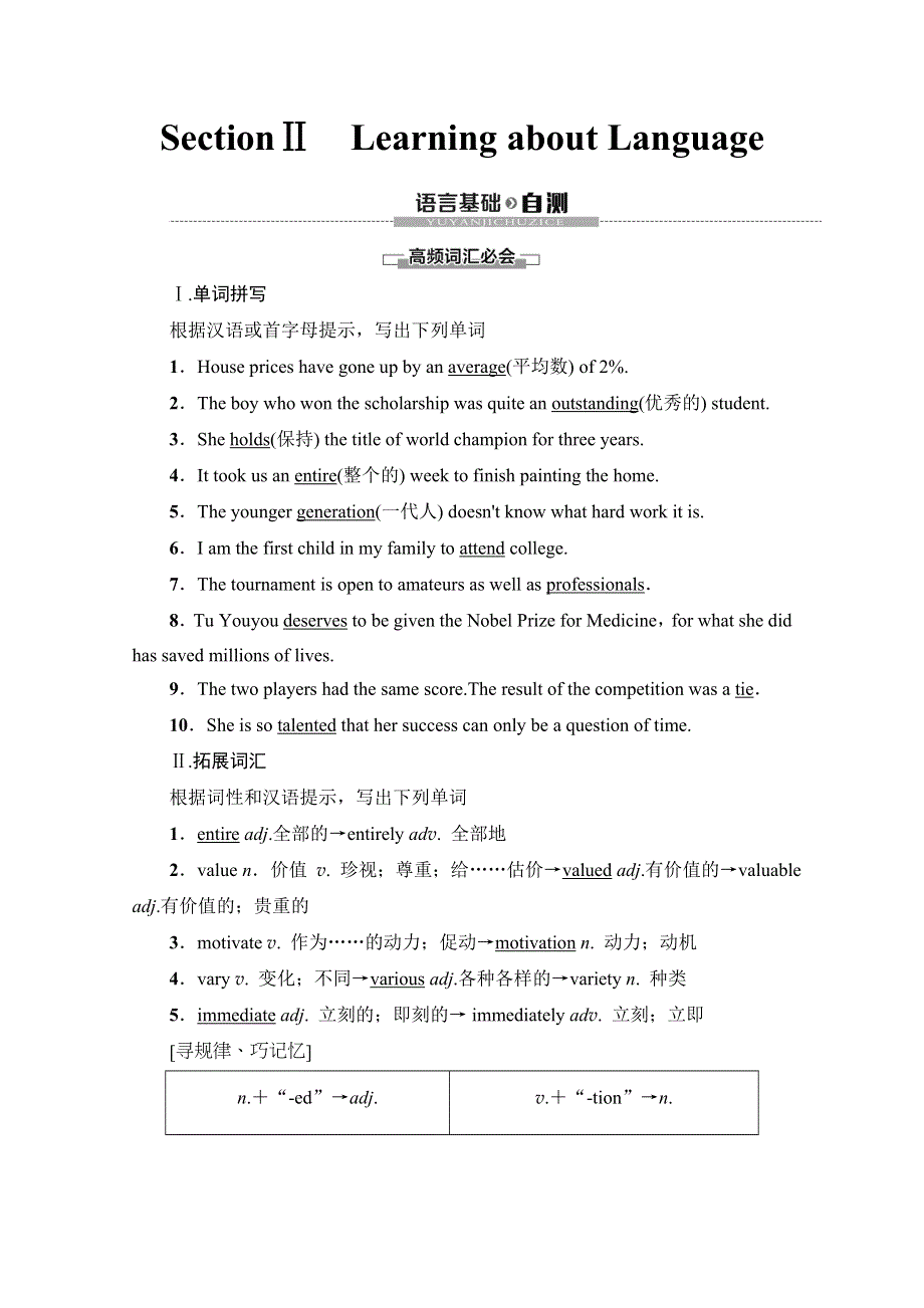 2019-2020同步外研英语选修七新突破讲义：MODULE 1 SECTION Ⅱ　LEARNING ABOUT LANGUAGE WORD版含答案.doc_第1页