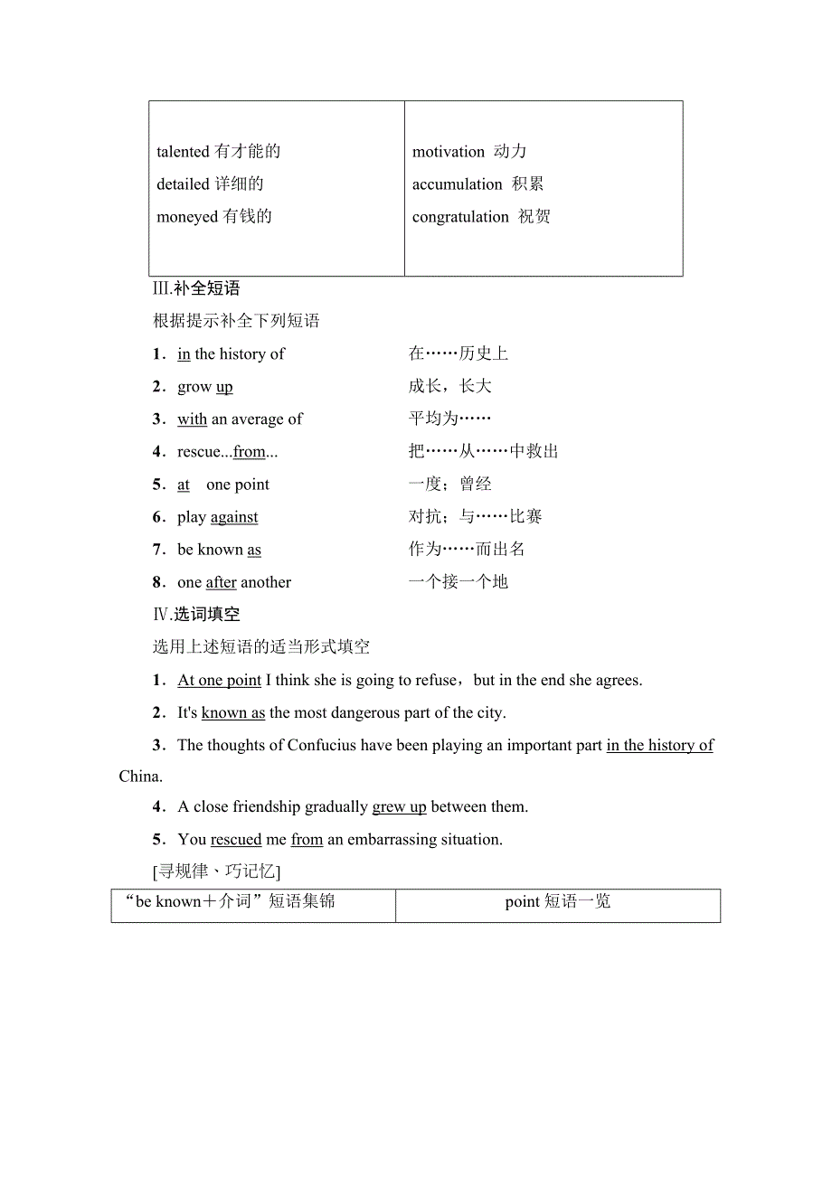 2019-2020同步外研英语选修七新突破讲义：MODULE 1 SECTION Ⅱ　LEARNING ABOUT LANGUAGE WORD版含答案.doc_第2页