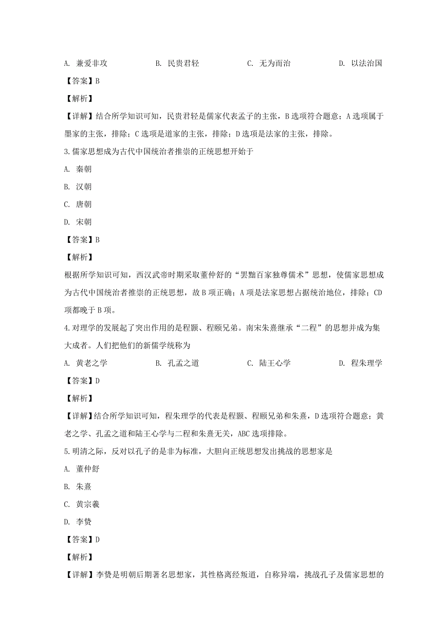 吉林省长春外国语学校2019-2020学年高二历史上学期期中试题 理（含解析）.doc_第2页