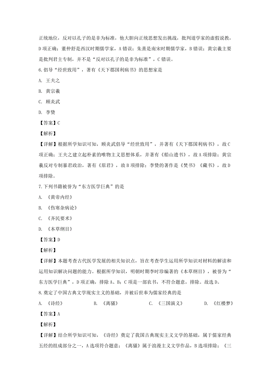 吉林省长春外国语学校2019-2020学年高二历史上学期期中试题 理（含解析）.doc_第3页