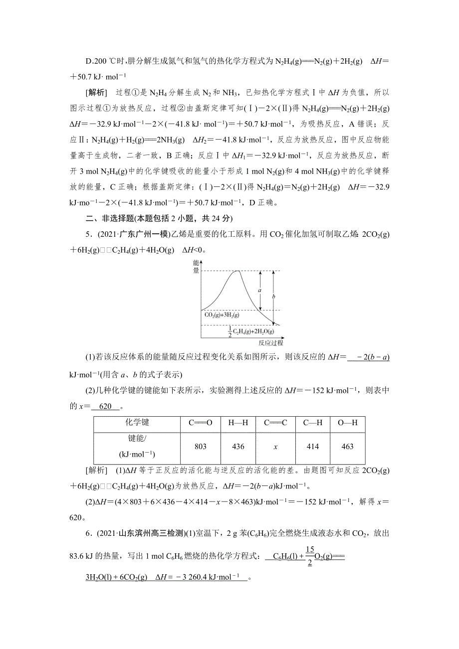 2022届高考化学（人教版）一轮总复习练习：第15讲　化学反应与能量变化 WORD版含解析.DOC_第3页