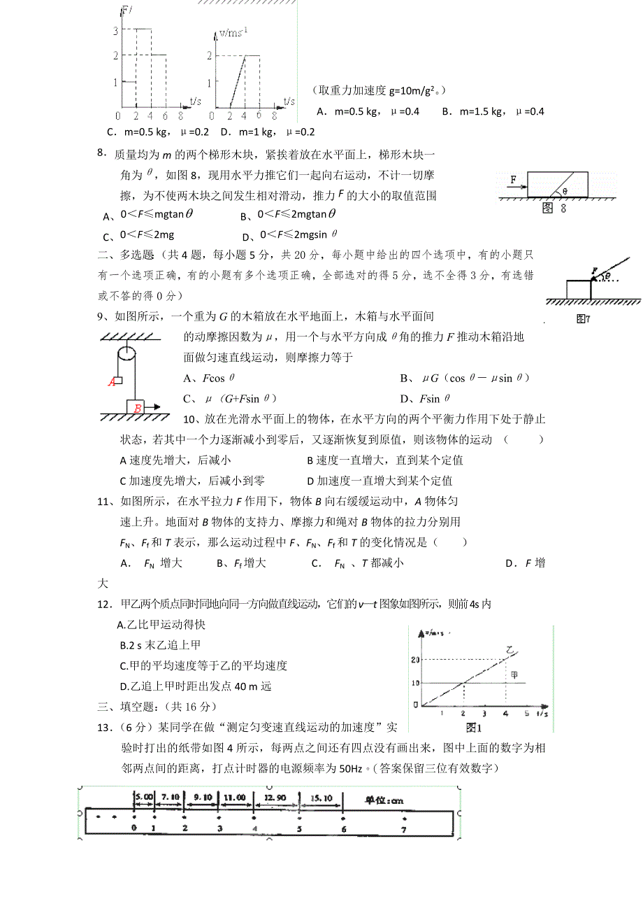 广西崇左市龙州高中2013届高三10月月中考物理试题（无答案）.doc_第2页