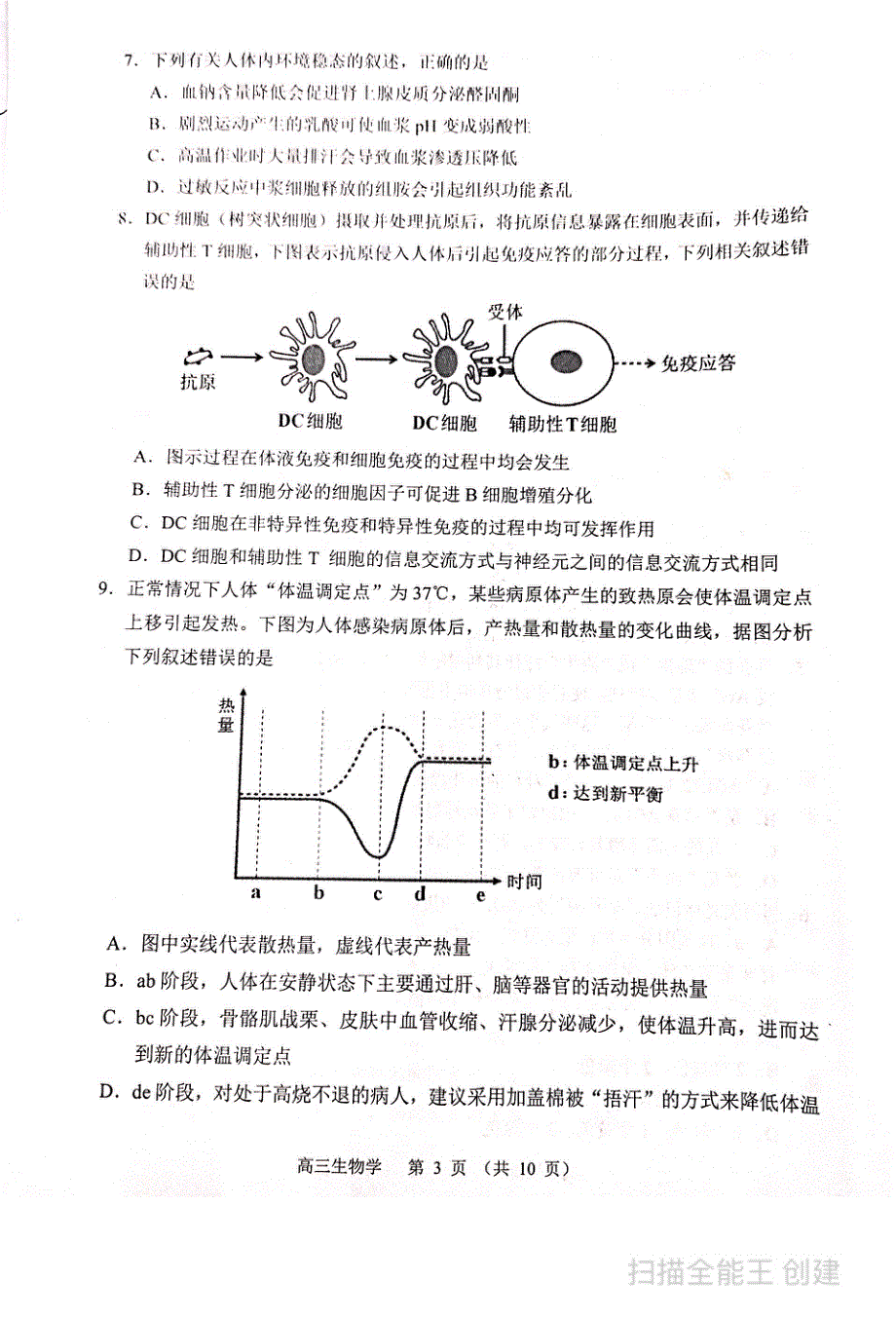 辽宁省沈阳市2022届高三上学期教学质量监测（一）（一模）（期末） 生物 PDF版无答案.pdf_第3页