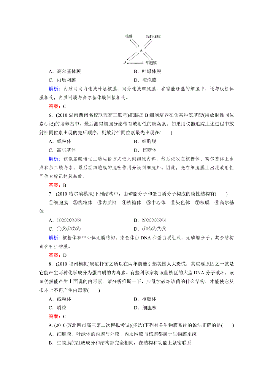 2012届高考生物一轮复习课时作业6.doc_第2页