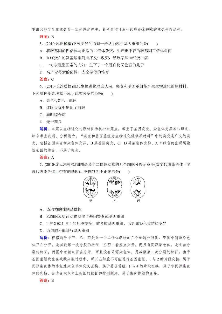 2012届高考生物一轮复习课时作业21.doc_第2页