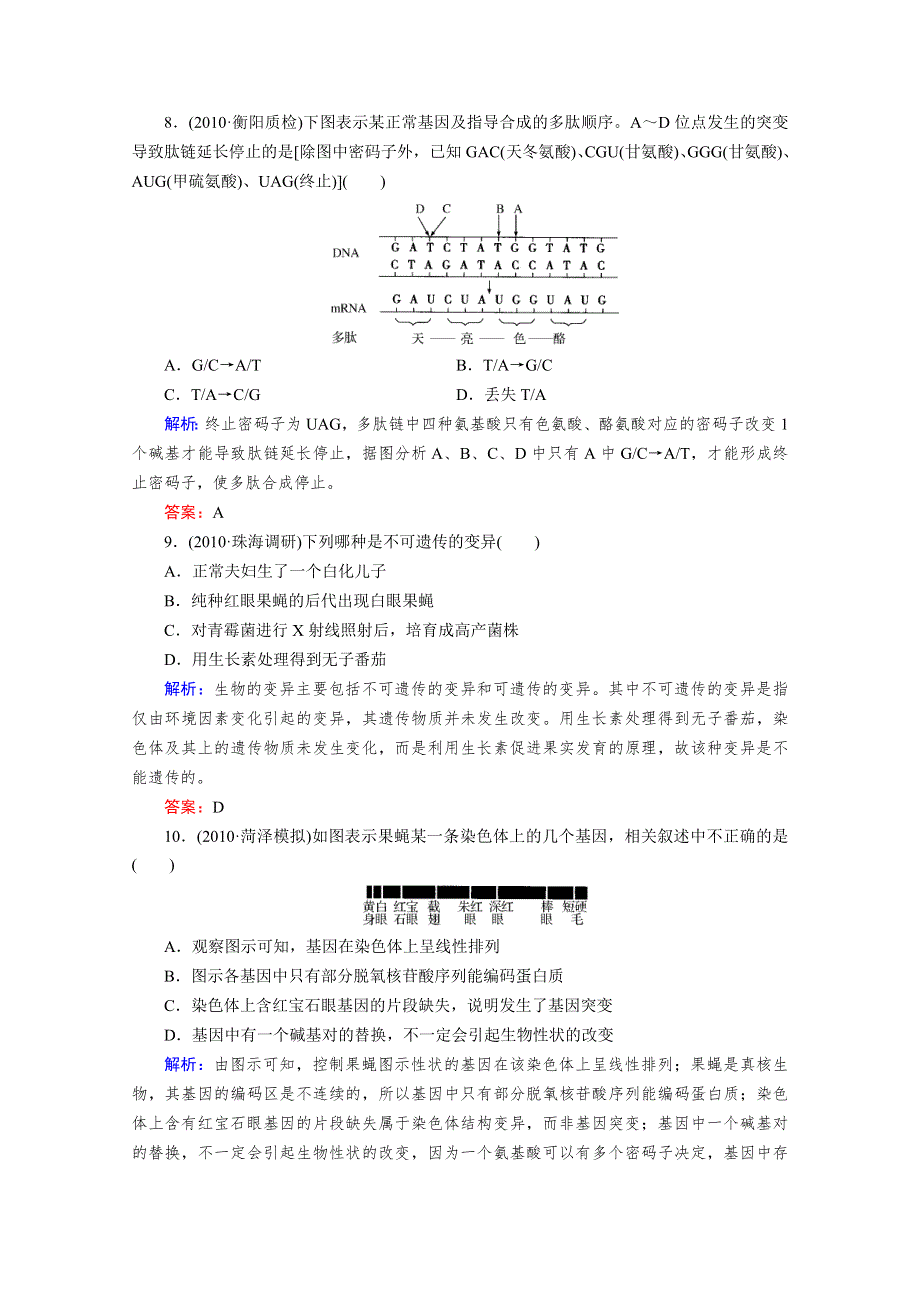 2012届高考生物一轮复习课时作业21.doc_第3页