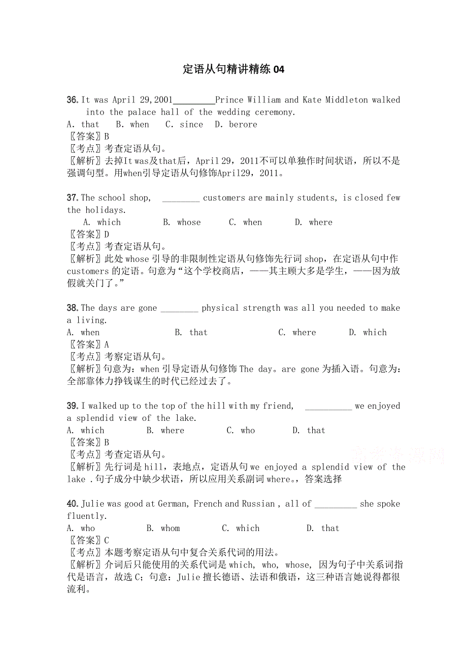 广东省天河区2016届高考英语语法二轮复习：定语从句精讲精练04 WORD版含答案.doc_第1页