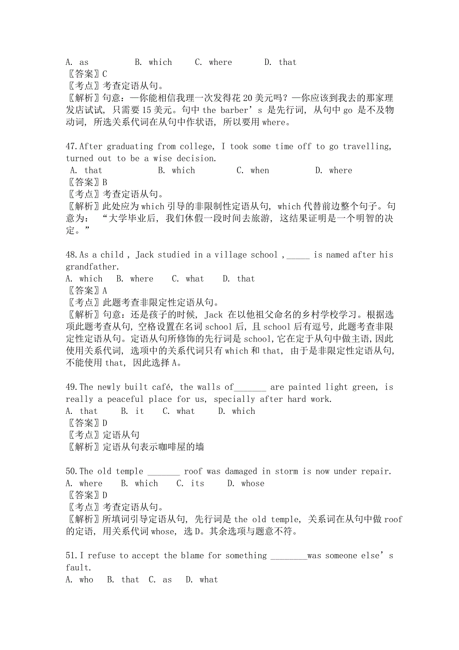 广东省天河区2016届高考英语语法二轮复习：定语从句精讲精练04 WORD版含答案.doc_第3页