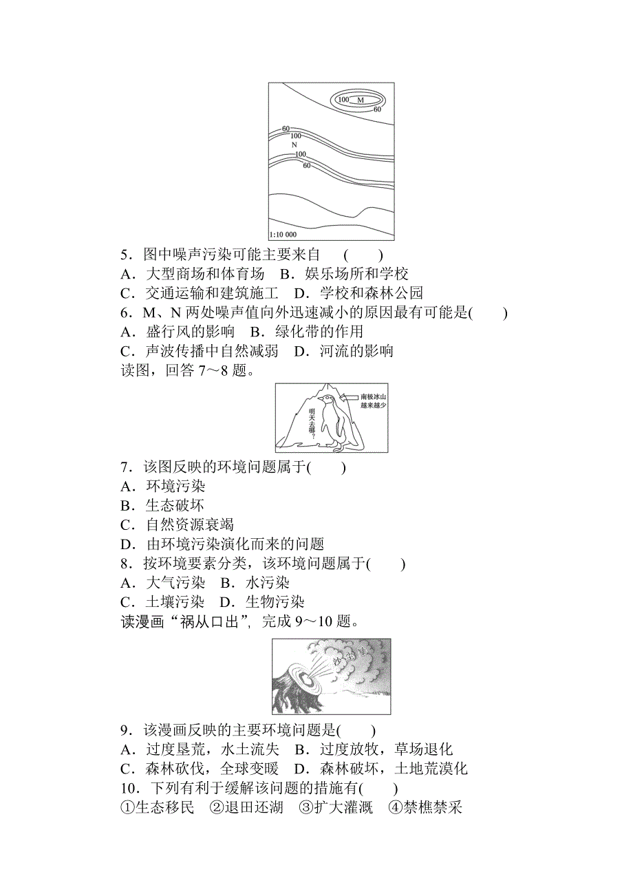 2020-2021学年新教材地理中图版必修第二册课时作业 5-1 人类面临的主要环境问题 WORD版含解析.doc_第2页