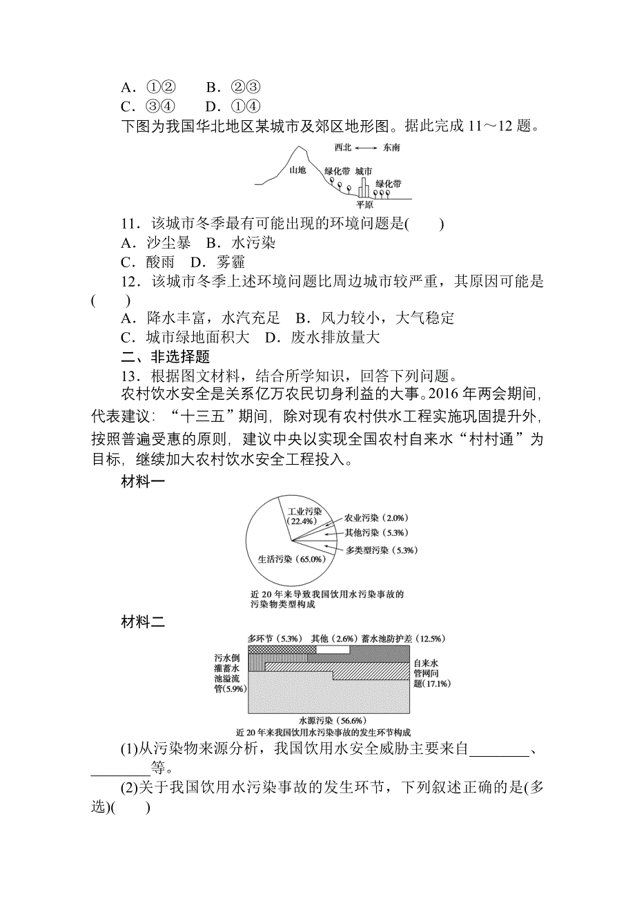 2020-2021学年新教材地理中图版必修第二册课时作业 5-1 人类面临的主要环境问题 WORD版含解析.doc_第3页