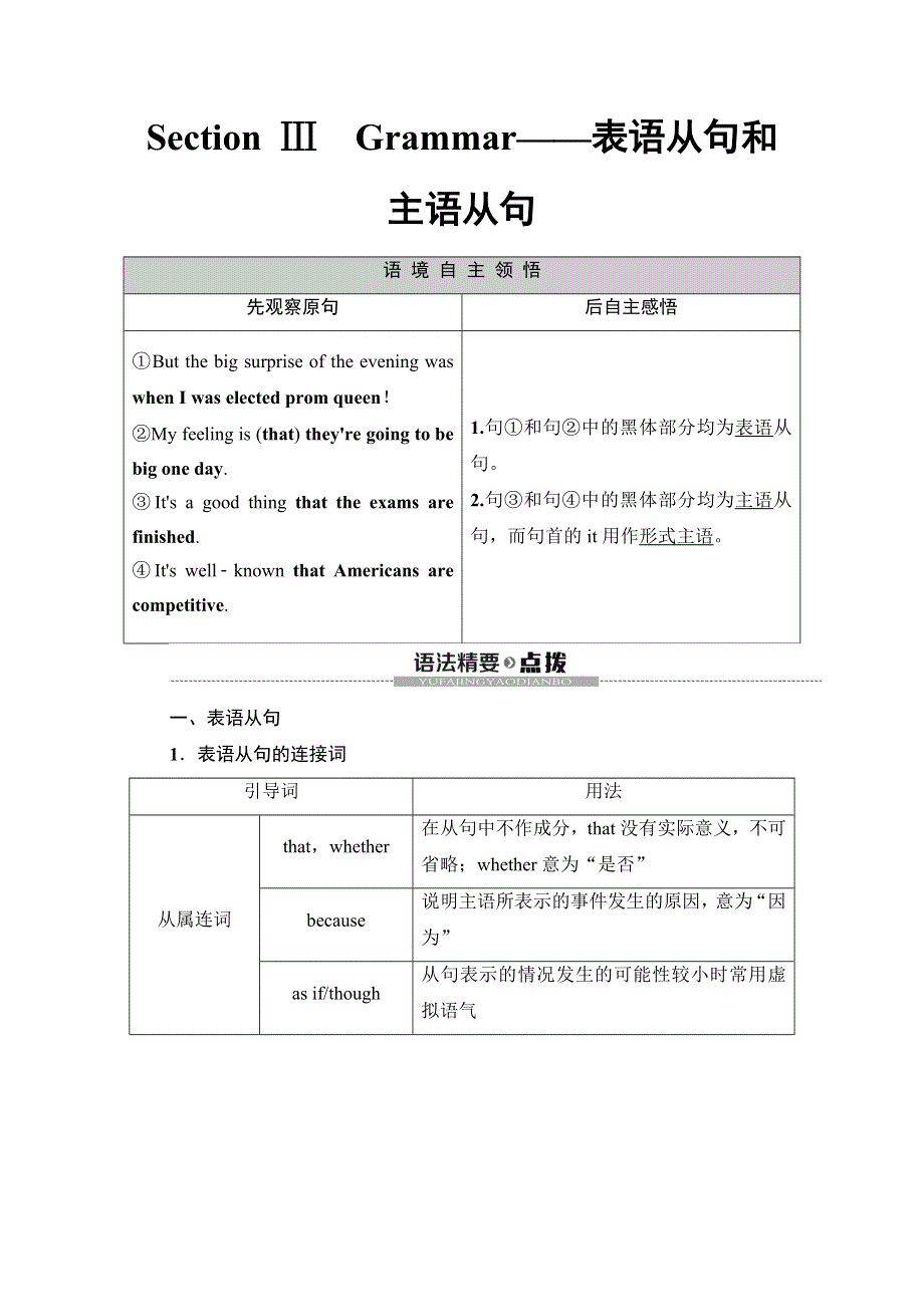 2019-2020同步外研英语选修七新突破讲义：MODULE 2 SECTION Ⅲ　GRAMMAR——表语从句和主语从句 WORD版含答案.doc_第1页