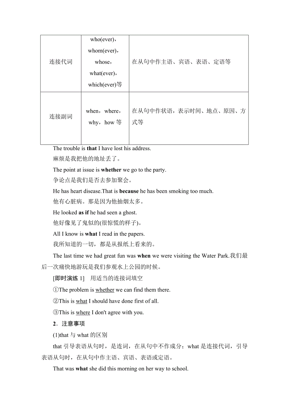 2019-2020同步外研英语选修七新突破讲义：MODULE 2 SECTION Ⅲ　GRAMMAR——表语从句和主语从句 WORD版含答案.doc_第2页