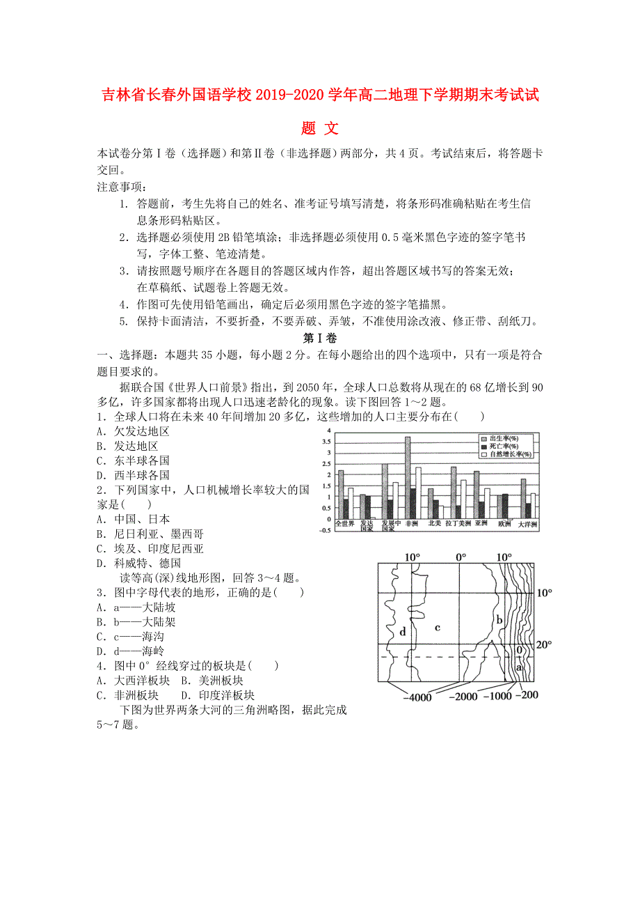 吉林省长春外国语学校2019-2020学年高二地理下学期期末考试试题 文.doc_第1页