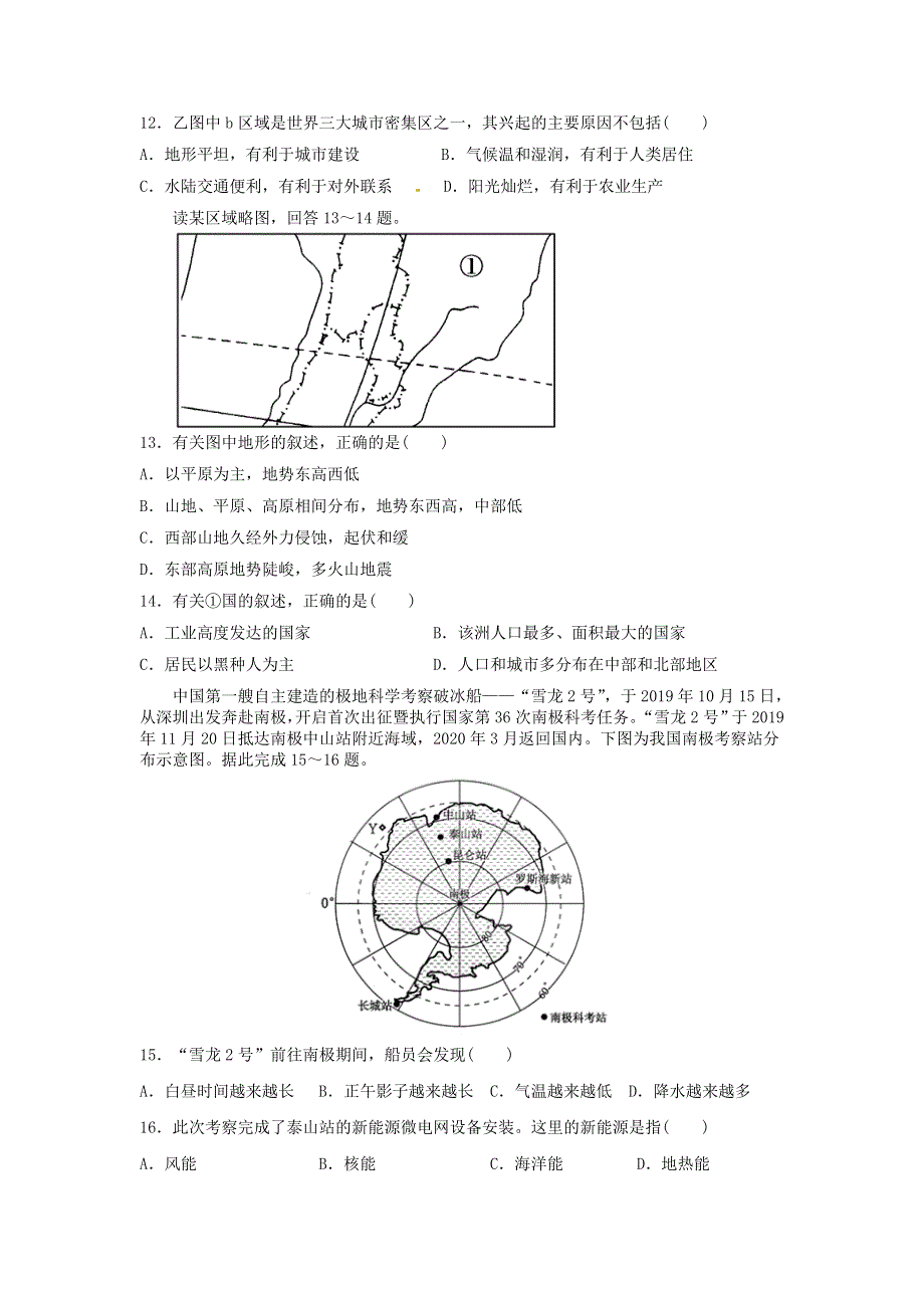 吉林省长春外国语学校2019-2020学年高二地理下学期期末考试试题 文.doc_第3页