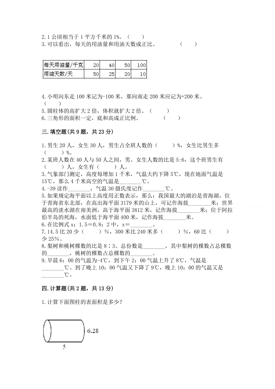 人教版六年级数学下册期末模拟试卷【网校专用】.docx_第2页