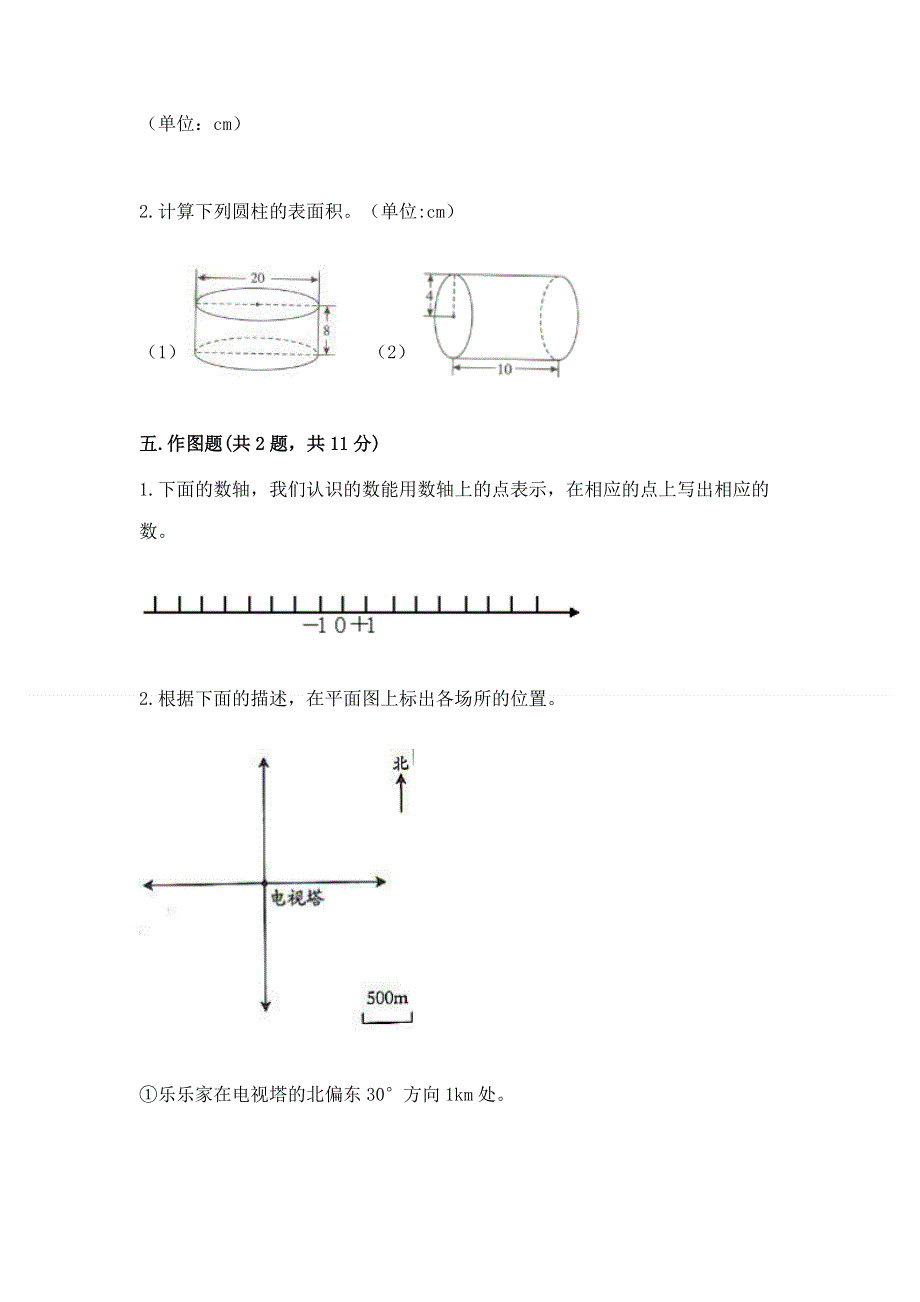 人教版六年级数学下册期末模拟试卷【网校专用】.docx_第3页