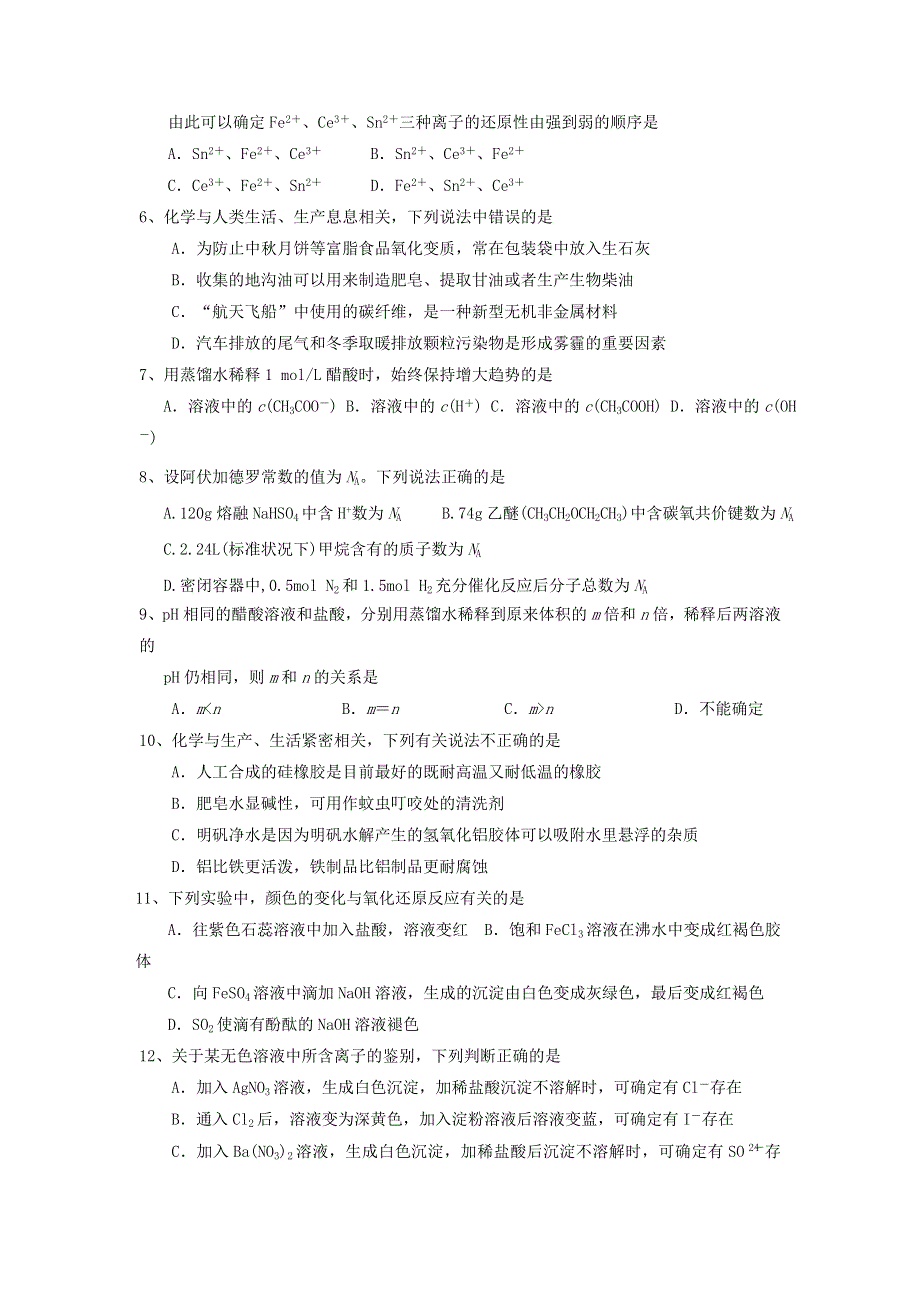 吉林省长春外国语学校2019-2020学年高二化学下学期期末考试试题 理.doc_第2页