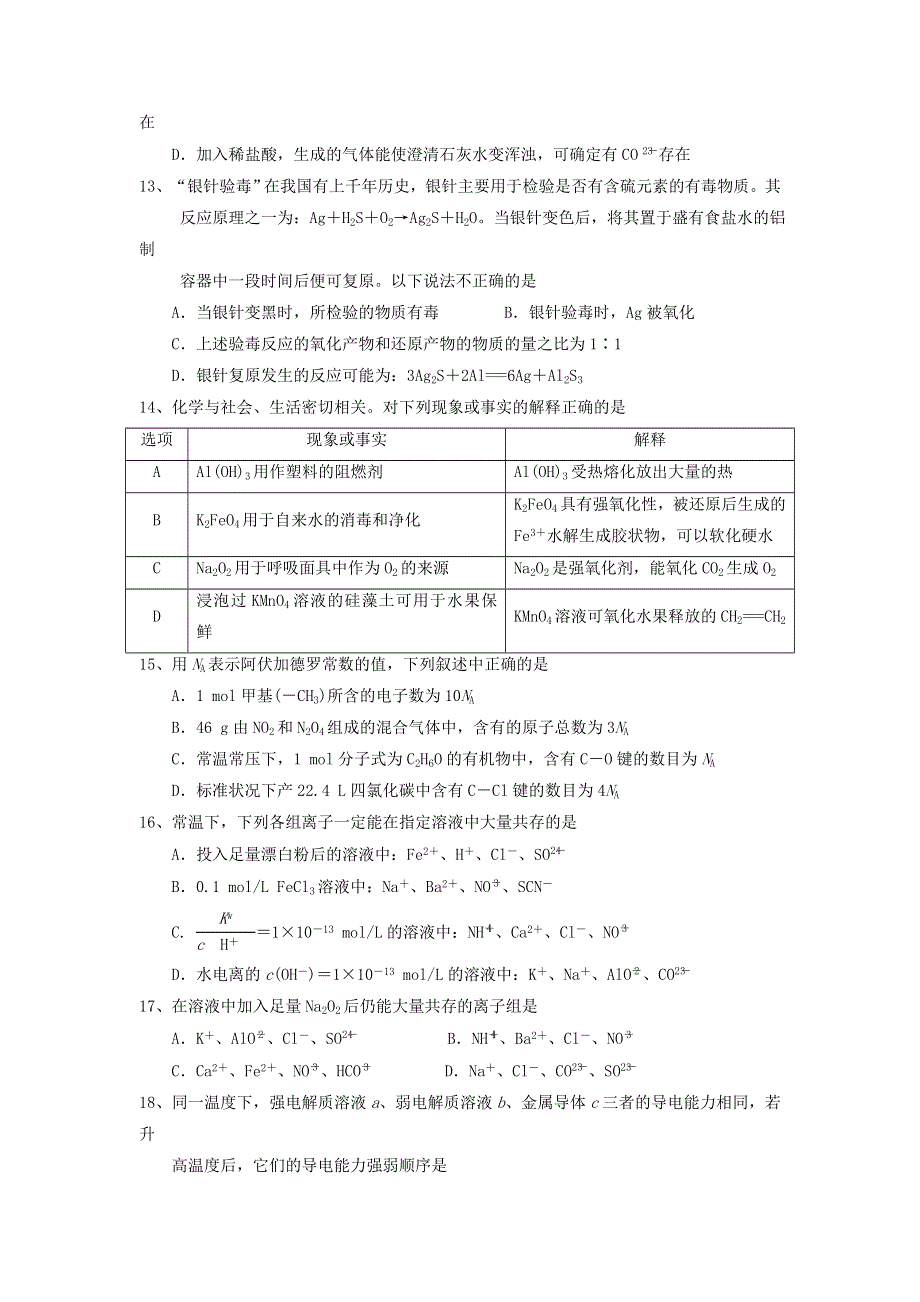 吉林省长春外国语学校2019-2020学年高二化学下学期期末考试试题 理.doc_第3页