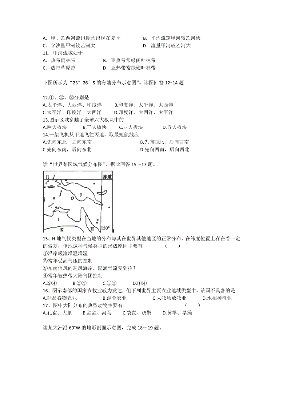 广西崇左市龙州高中2013届高三9月月考地理试题（缺答案）.doc_第3页