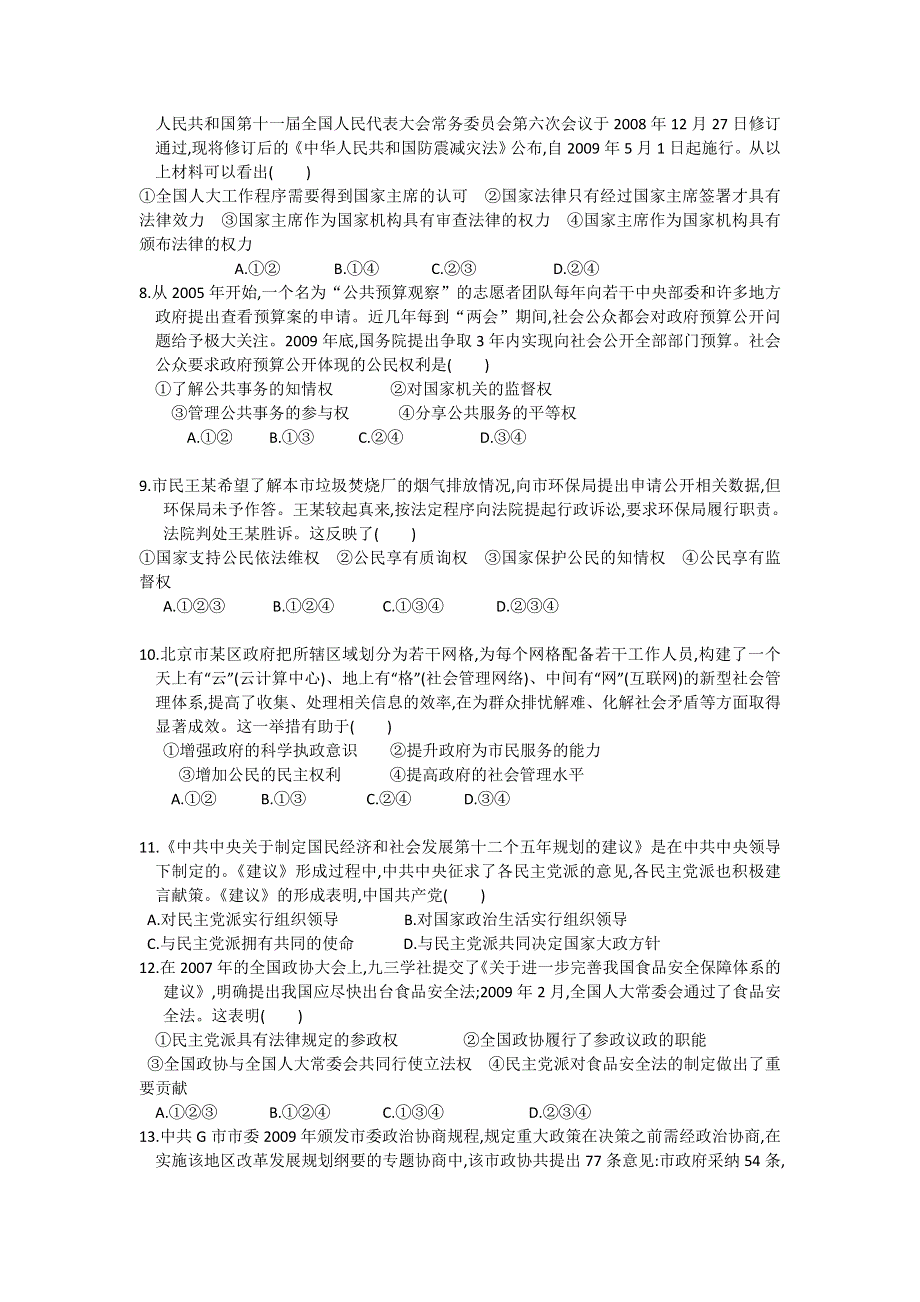 广西崇左市龙州高中2013届高三9月月考政治试题（缺答案）.doc_第2页