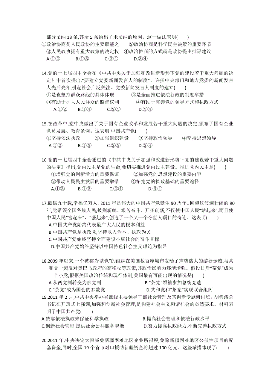 广西崇左市龙州高中2013届高三9月月考政治试题（缺答案）.doc_第3页