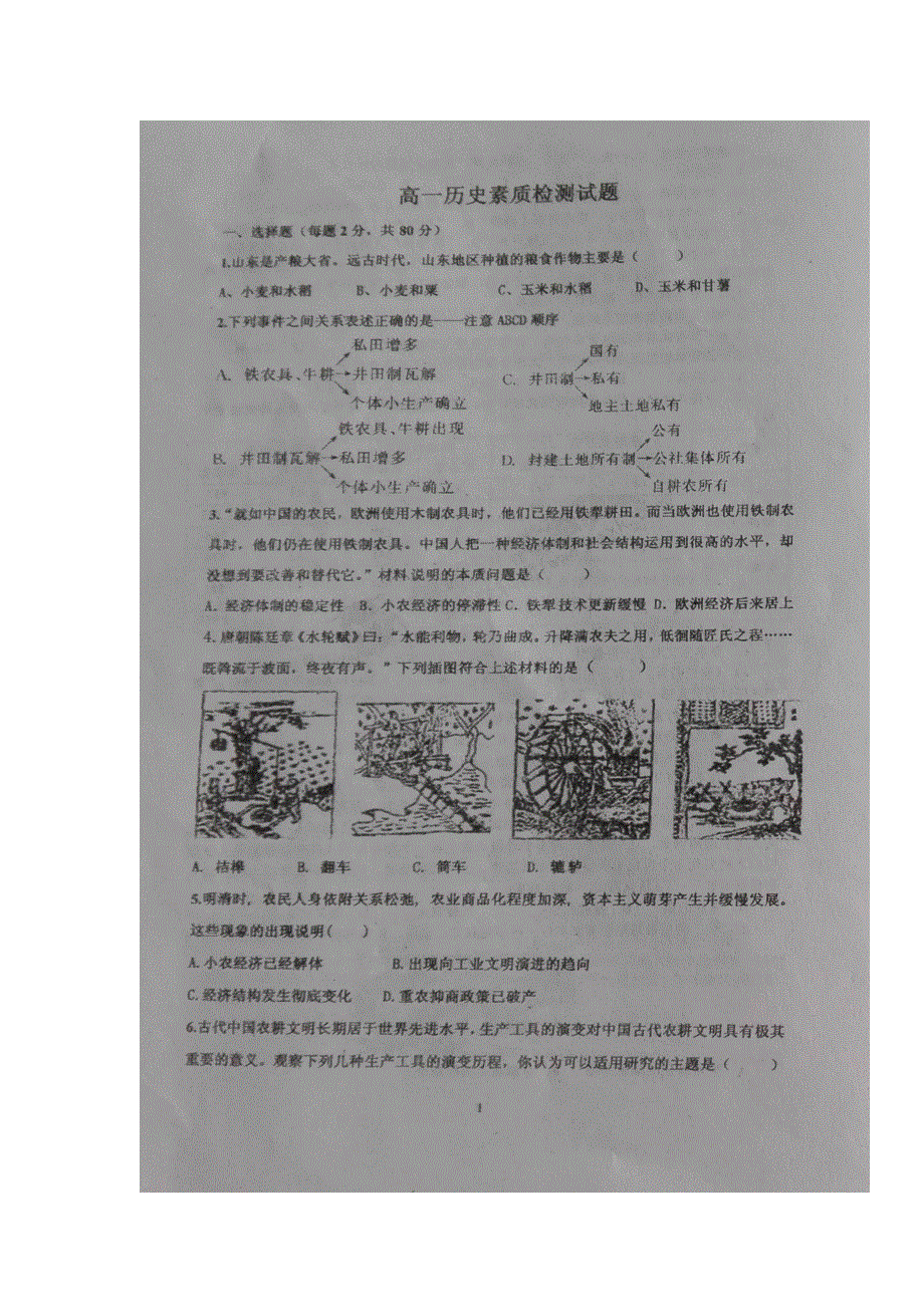 山东省枣庄市第八中学南校区2016-2017学年高一3月月考历史试题 扫描版含答案.doc_第1页