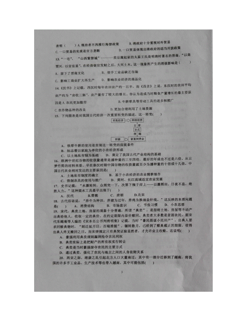 山东省枣庄市第八中学南校区2016-2017学年高一3月月考历史试题 扫描版含答案.doc_第3页