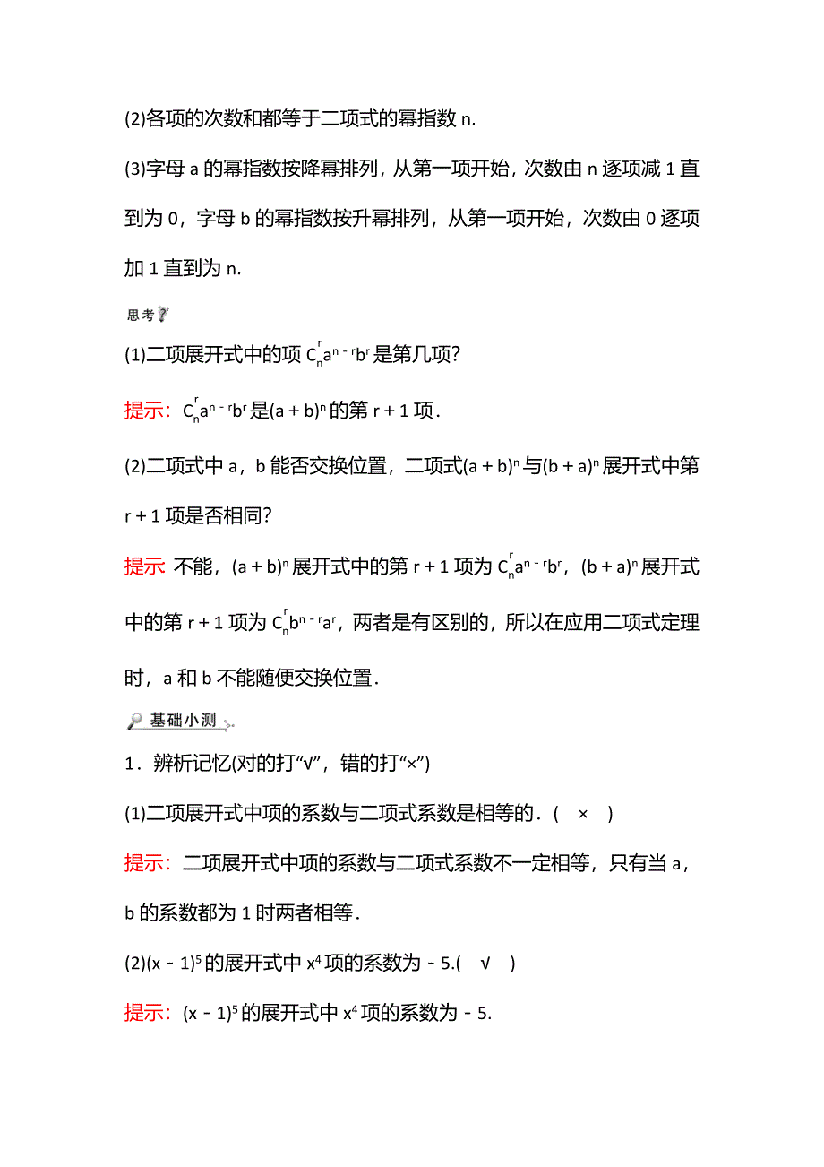 新教材2021-2022学年人教B版数学选择性必修第二册学案：第三章 3-3 第1课时 二项式定理 WORD版含解析.doc_第2页