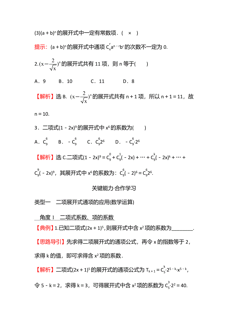 新教材2021-2022学年人教B版数学选择性必修第二册学案：第三章 3-3 第1课时 二项式定理 WORD版含解析.doc_第3页